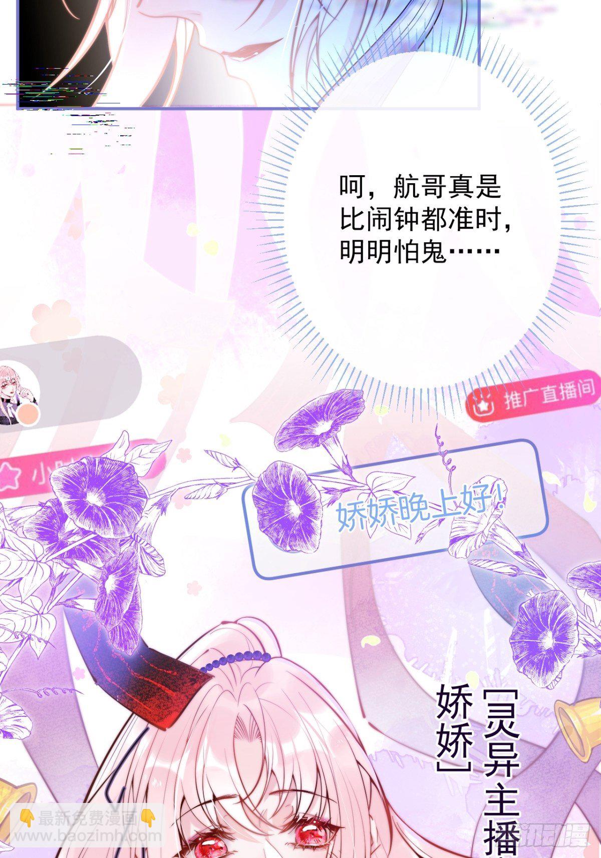 1-&ldquo;女&rdquo;主播娇娇(1/2)-第3话