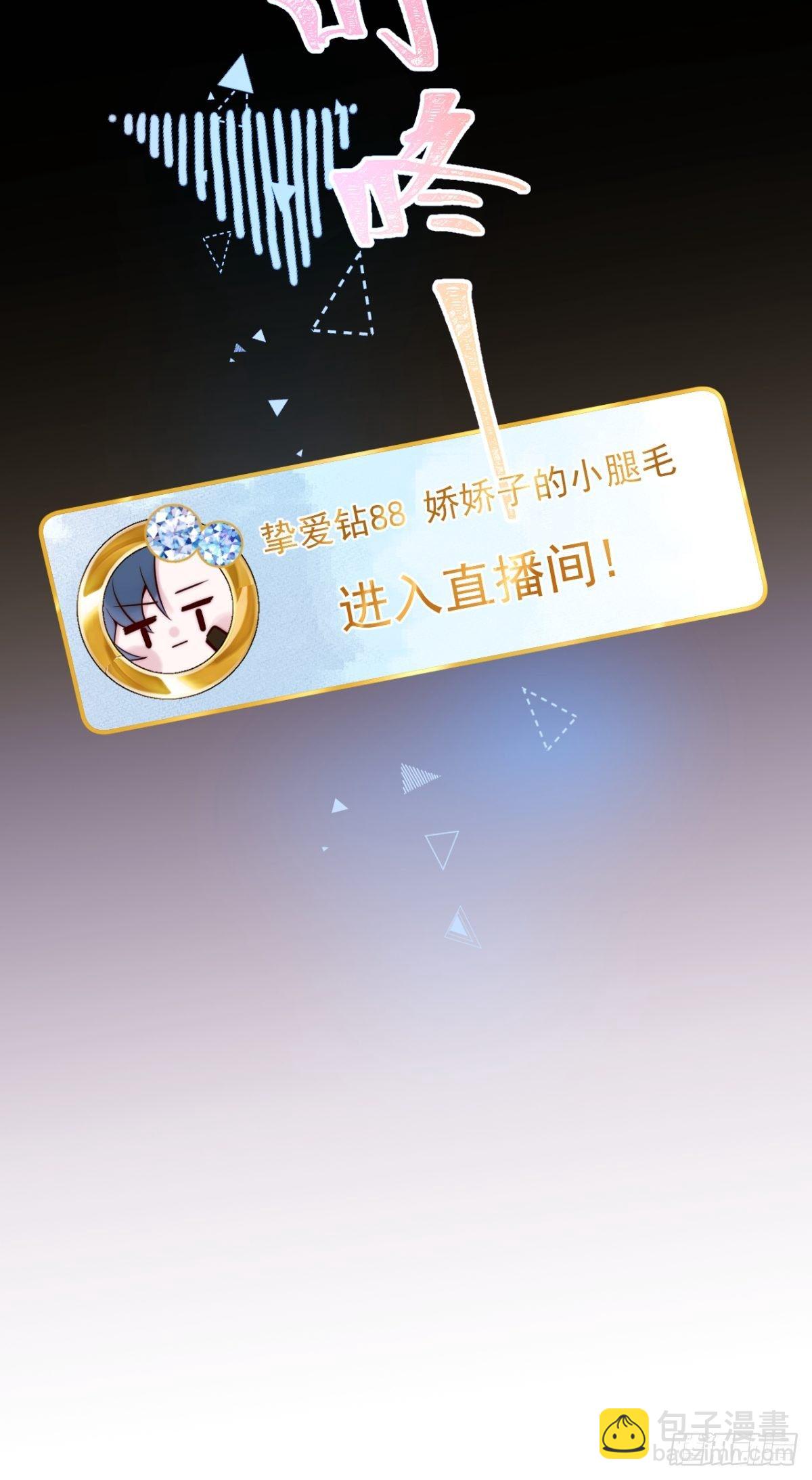 1-&ldquo;女&rdquo;主播娇娇(1/2)-第3话