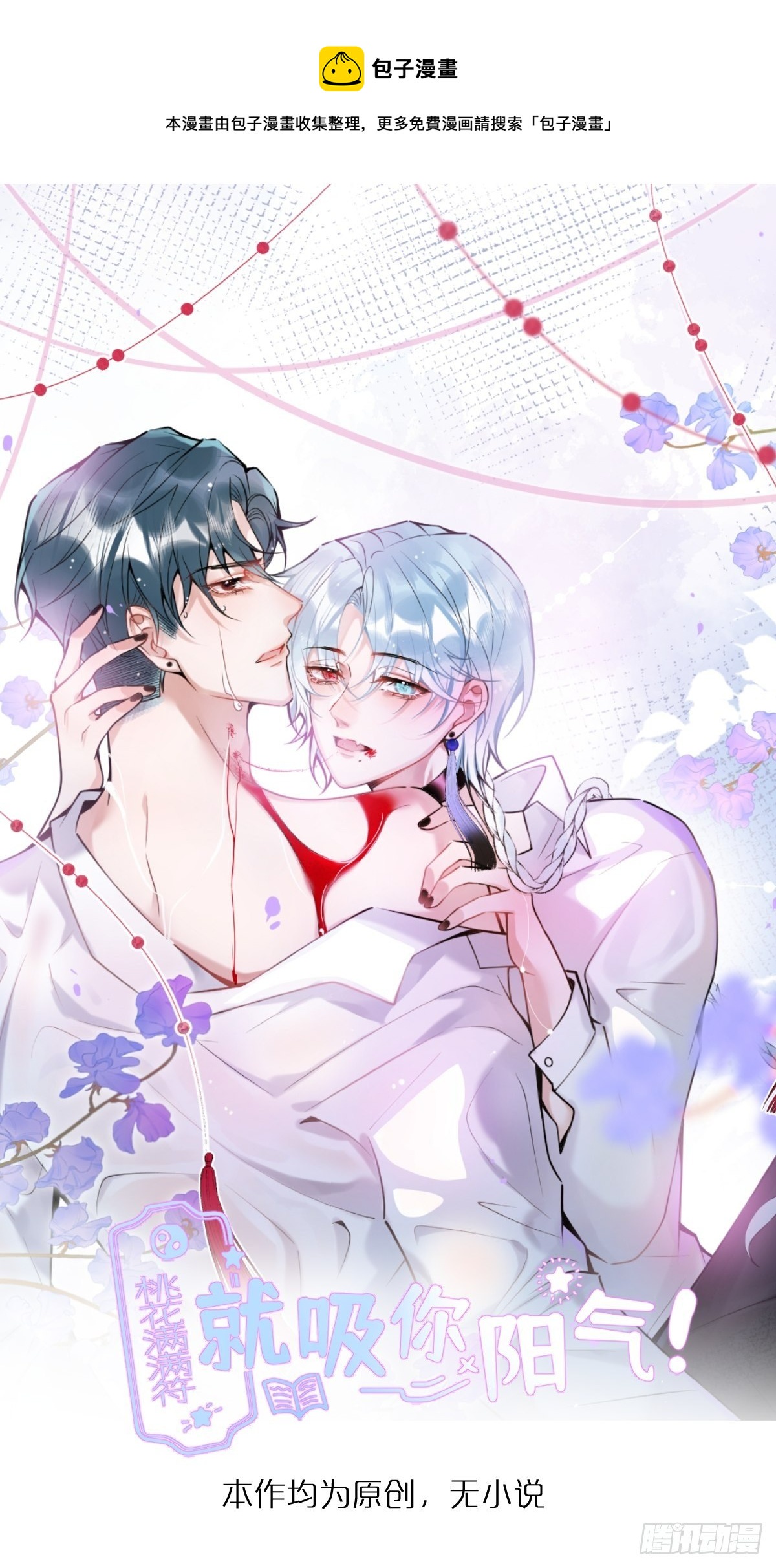 21-小草身份暴露了？(1/2)-第23话