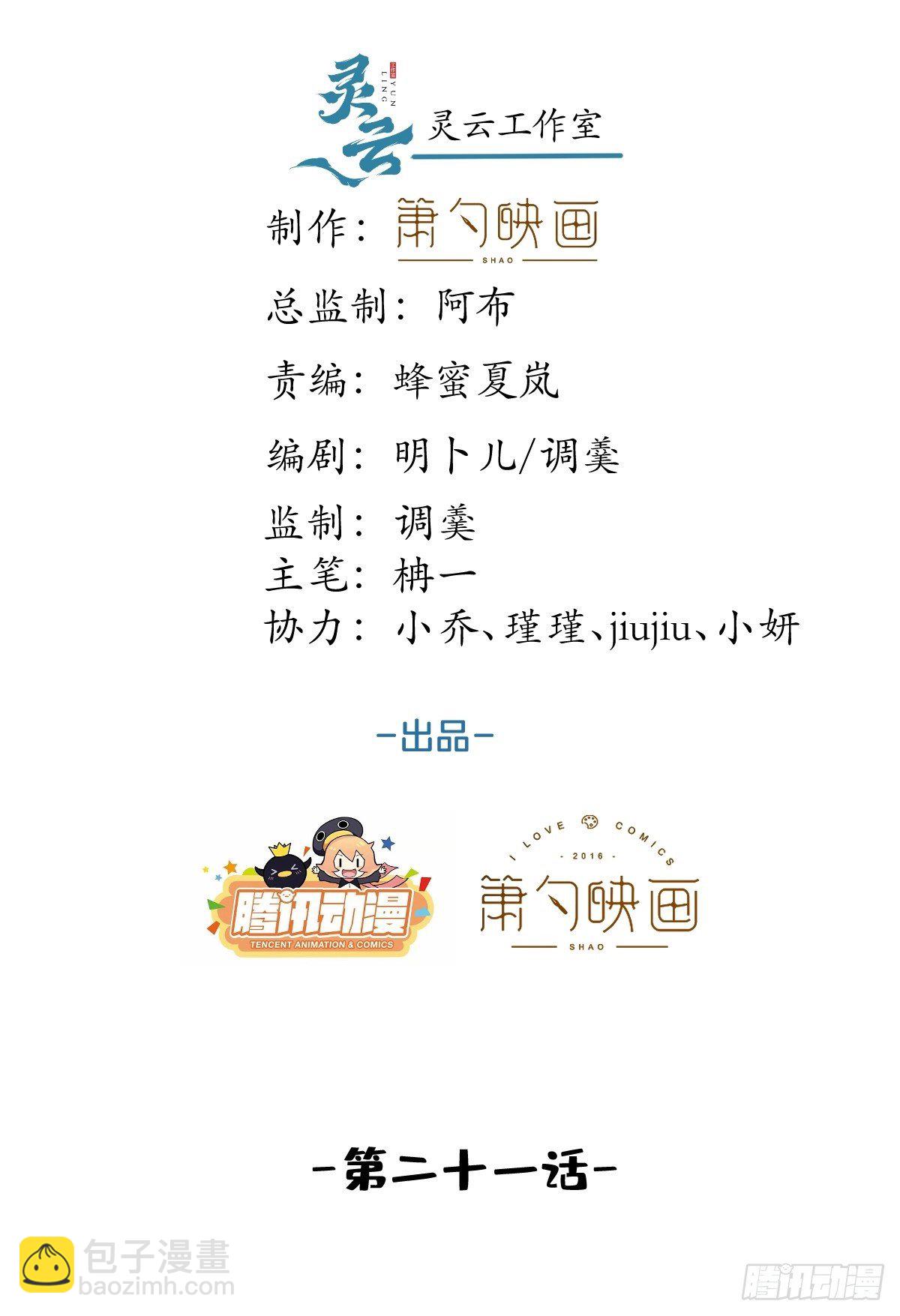 21-小草身份暴露了？(1/2)-第23话