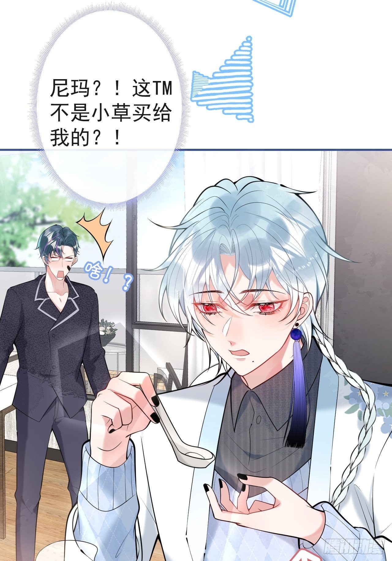 21-小草身份暴露了？(1/2)-第23话