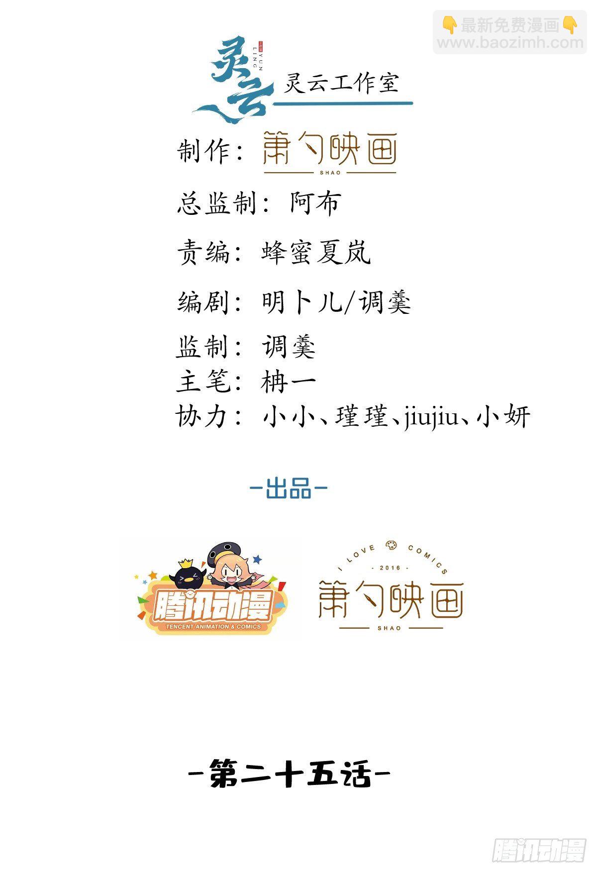 25-拼尽一切只为护你！(1/2)-第27话