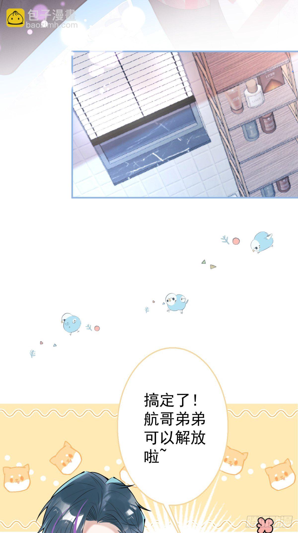 3-小草的步步陷阱~-第5话