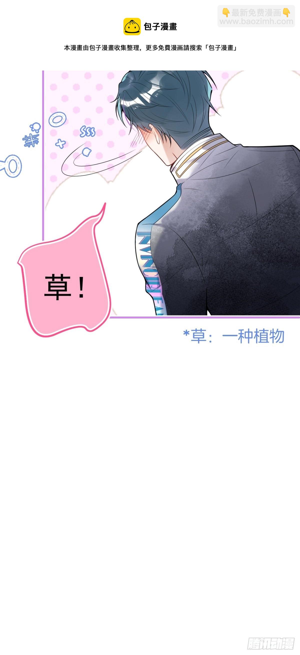 3-小草的步步陷阱~-第5话