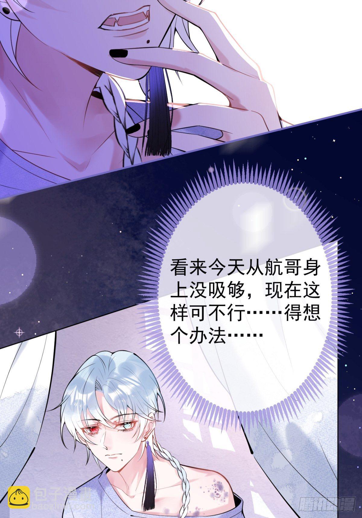 3-小草的步步陷阱~-第5话