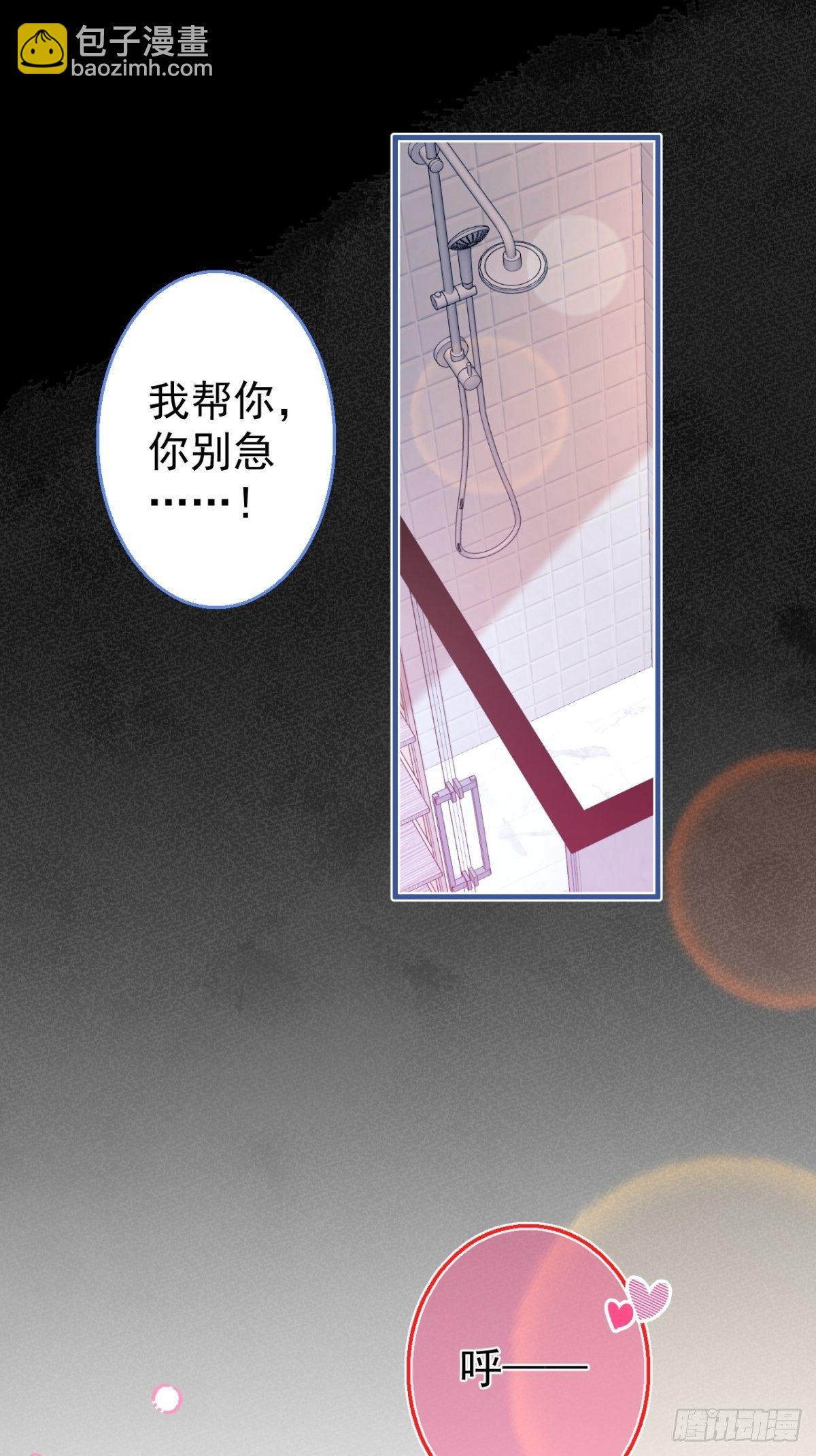 3-小草的步步陷阱~-第5话