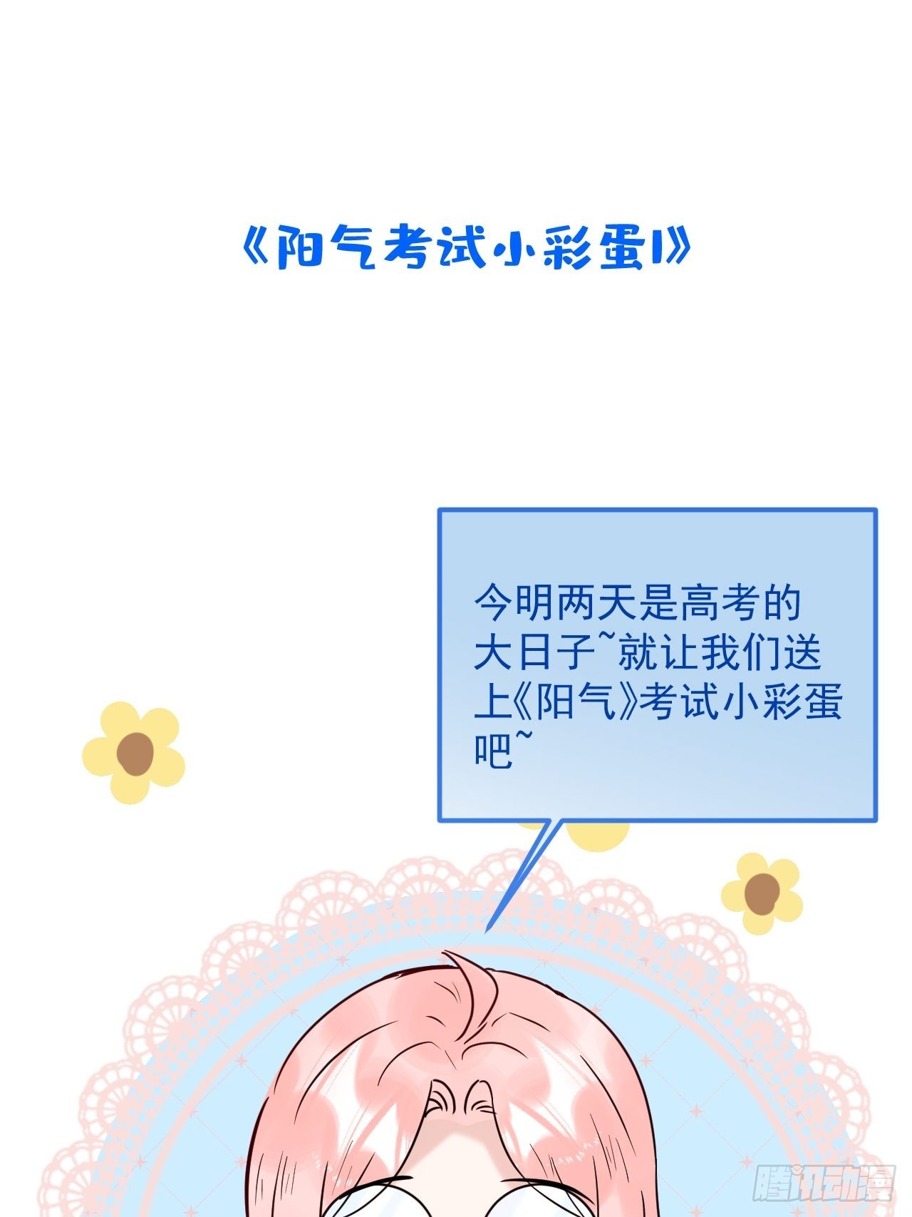 高考彩蛋1-第43话