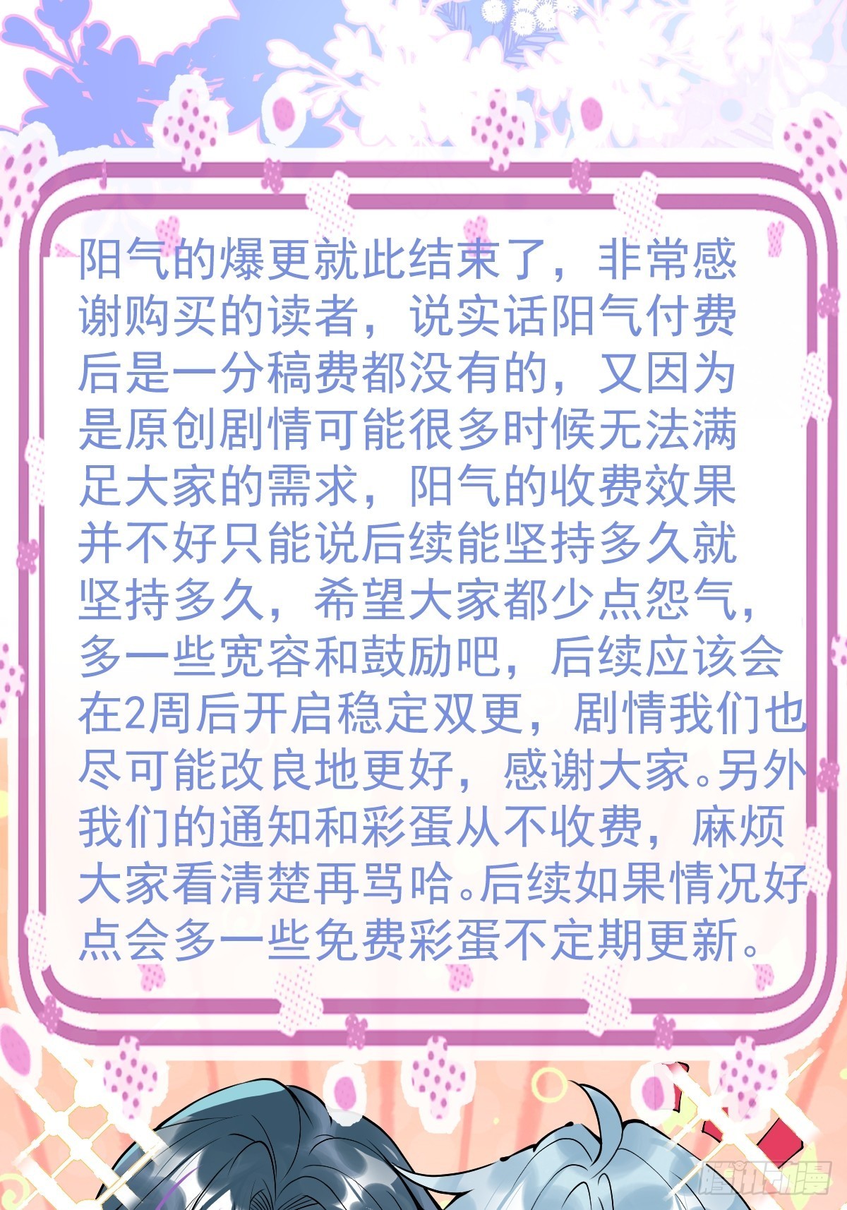 连更结束通知-第55话