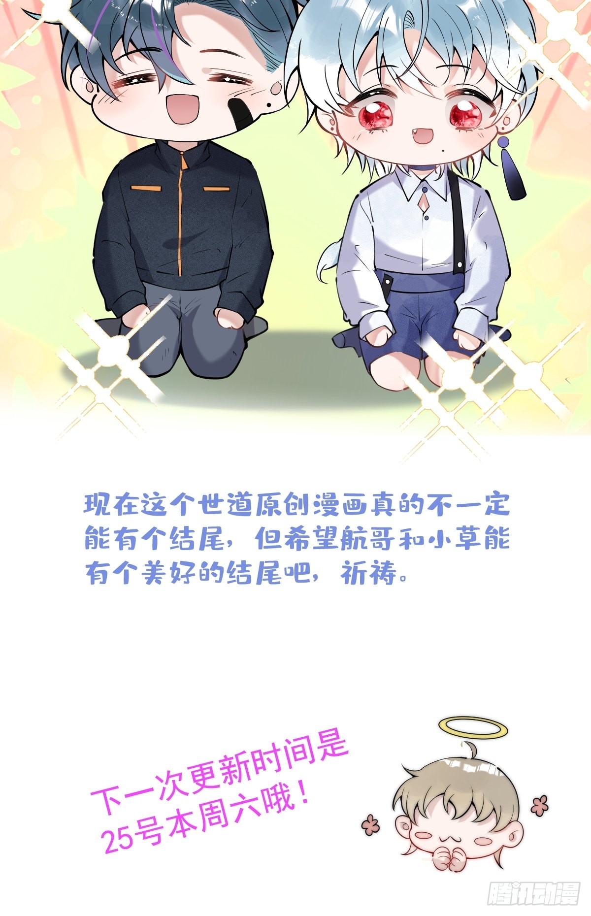 连更结束通知-第55话