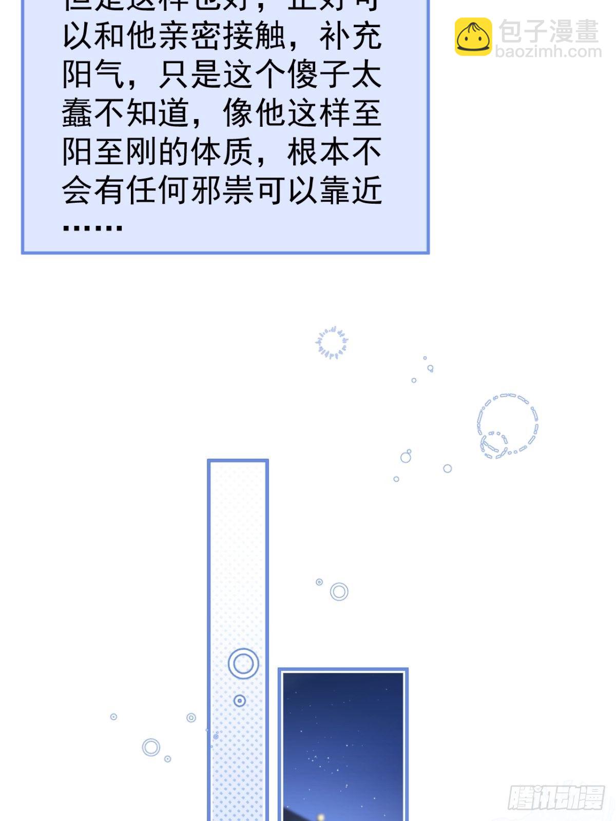 就吸你陽氣！ - 5-充電~(2/2) - 4