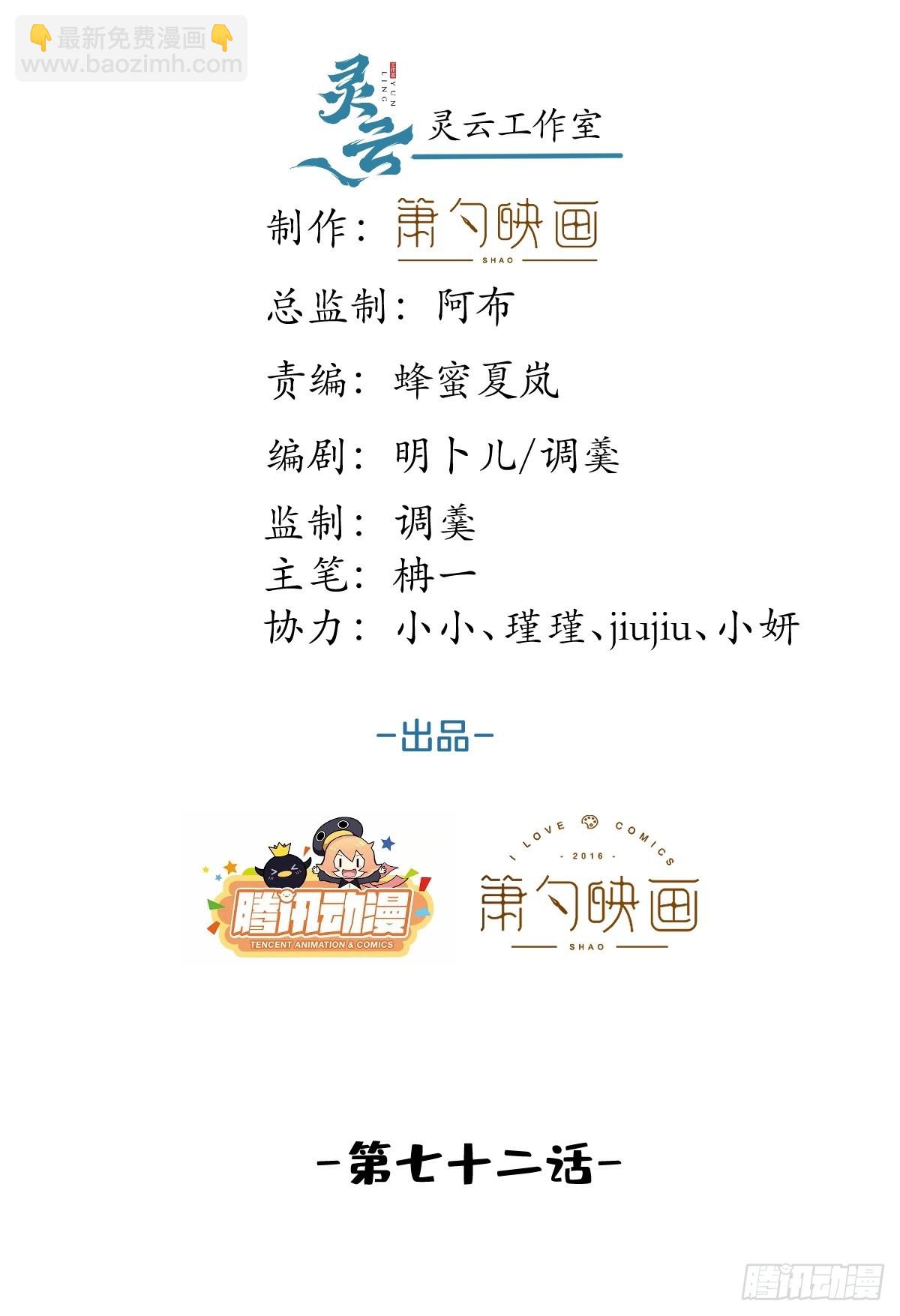 72-娇娇绿茶？！(1/2)-第79话