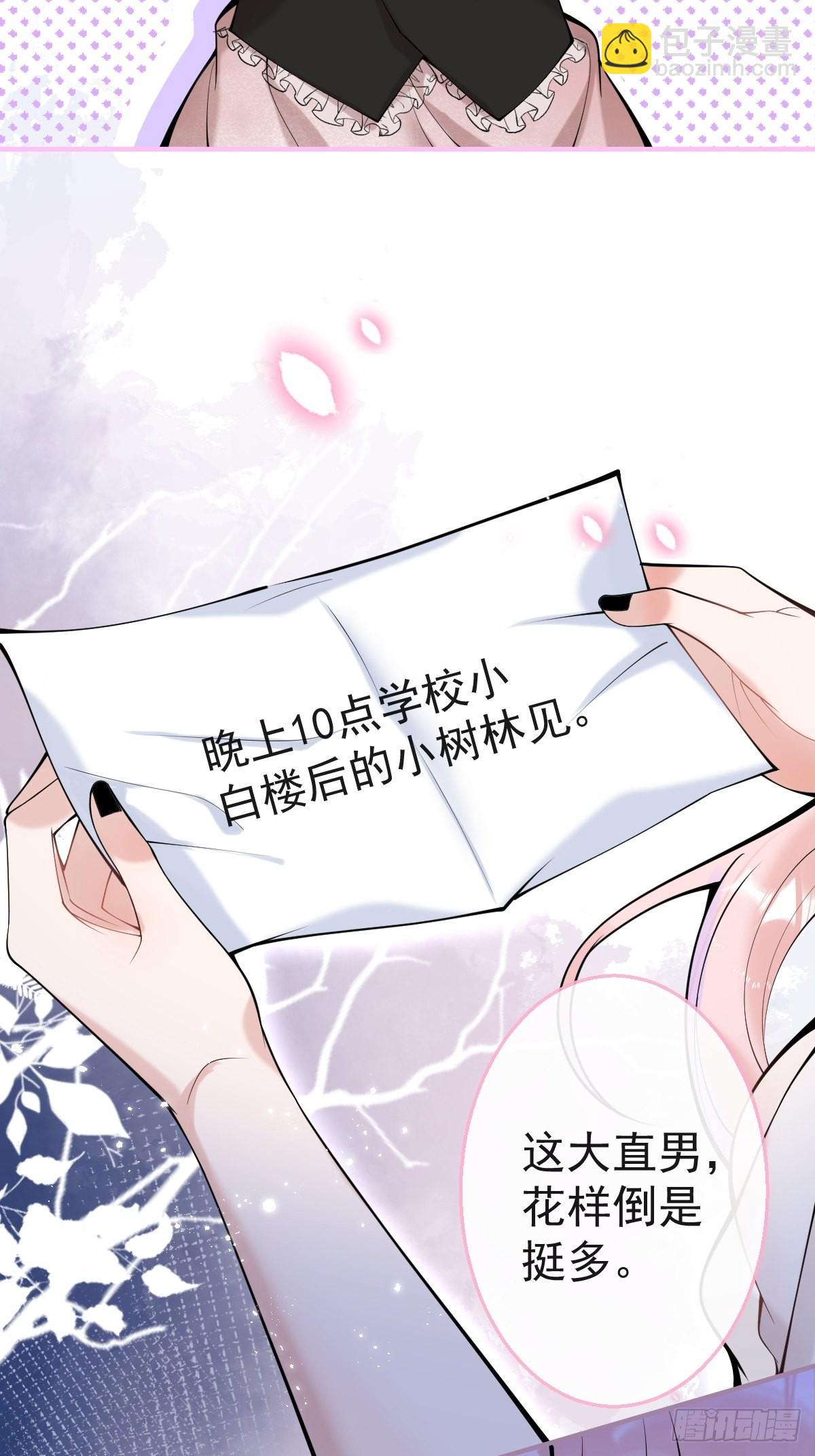 72-娇娇绿茶？！(1/2)-第79话