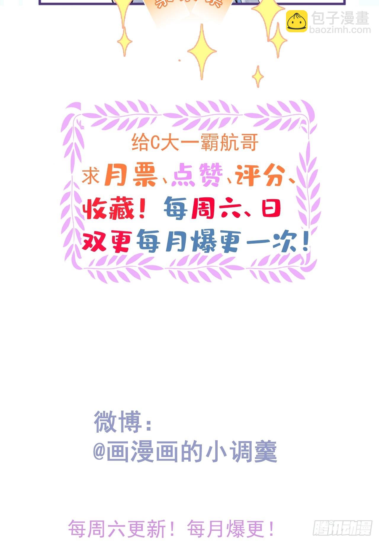 72-娇娇绿茶？！(1/2)-第79话