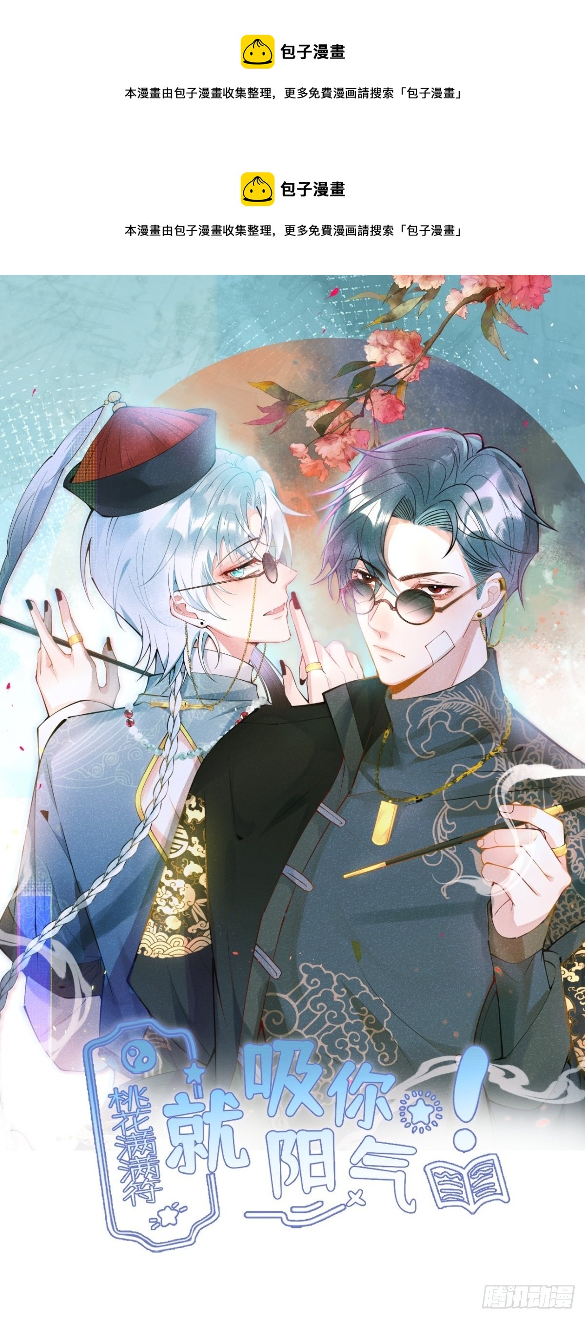 82-护你，养你-第89话