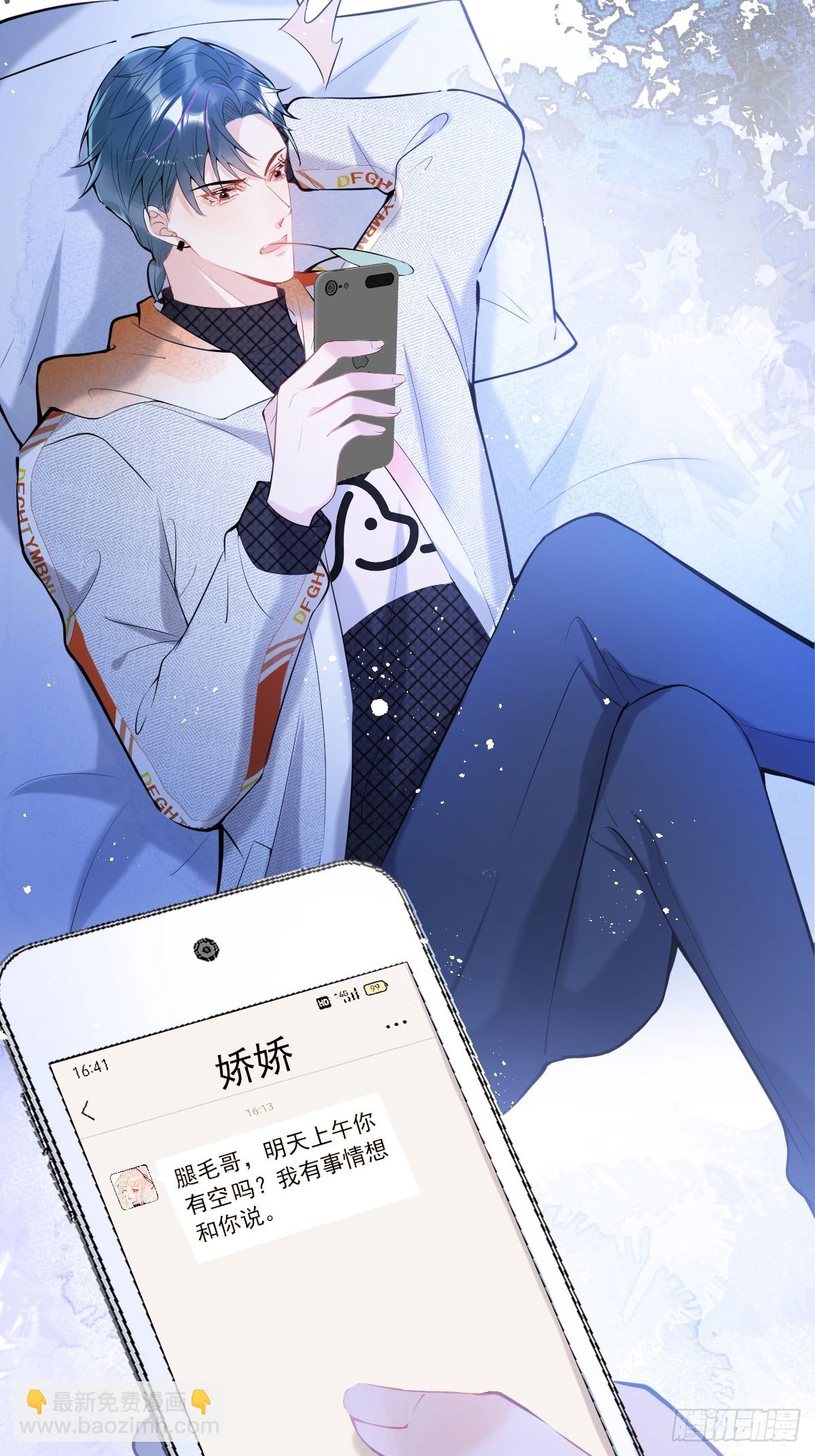 86-掉马了，我就是娇娇。(1/2)-第93话