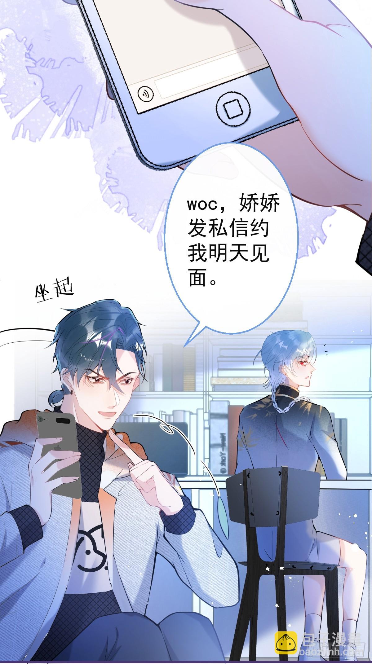 86-掉马了，我就是娇娇。(1/2)-第93话