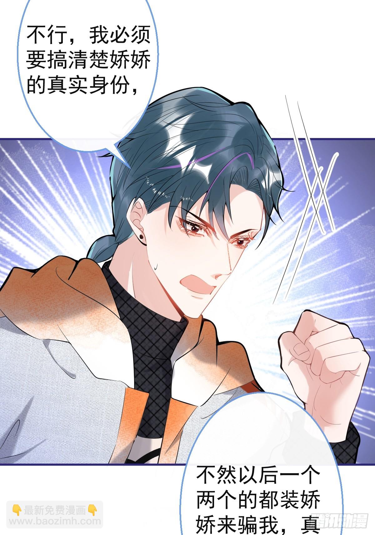 86-掉马了，我就是娇娇。(1/2)-第93话