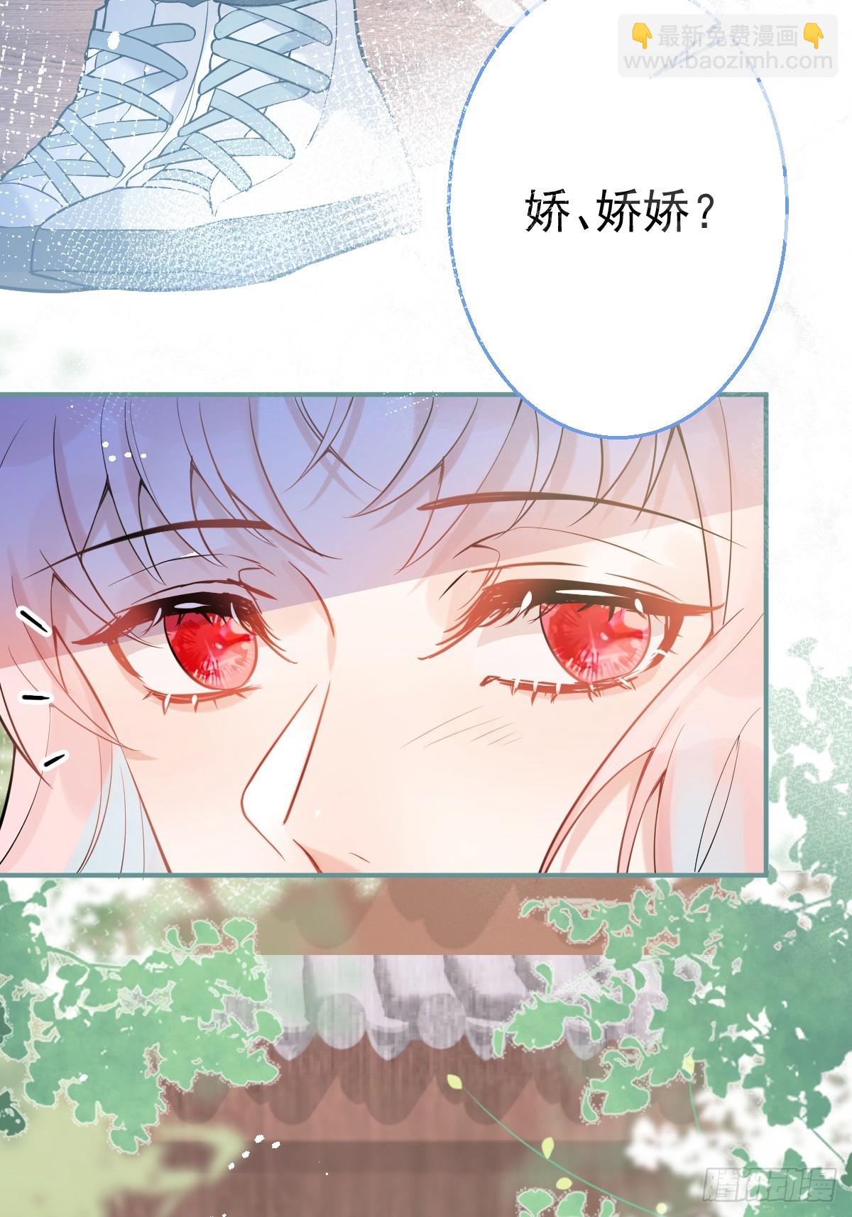 86-掉马了，我就是娇娇。(1/2)-第93话