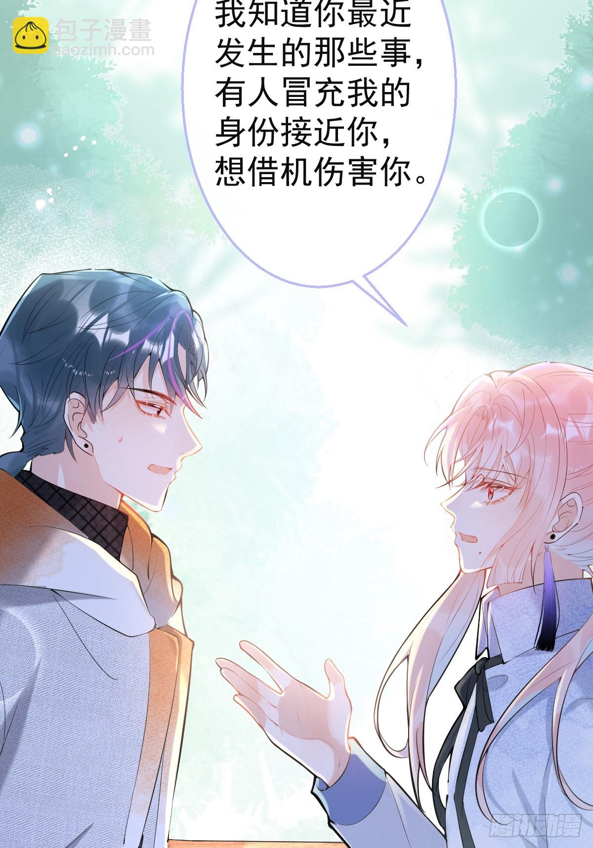 86-掉马了，我就是娇娇。(1/2)-第93话