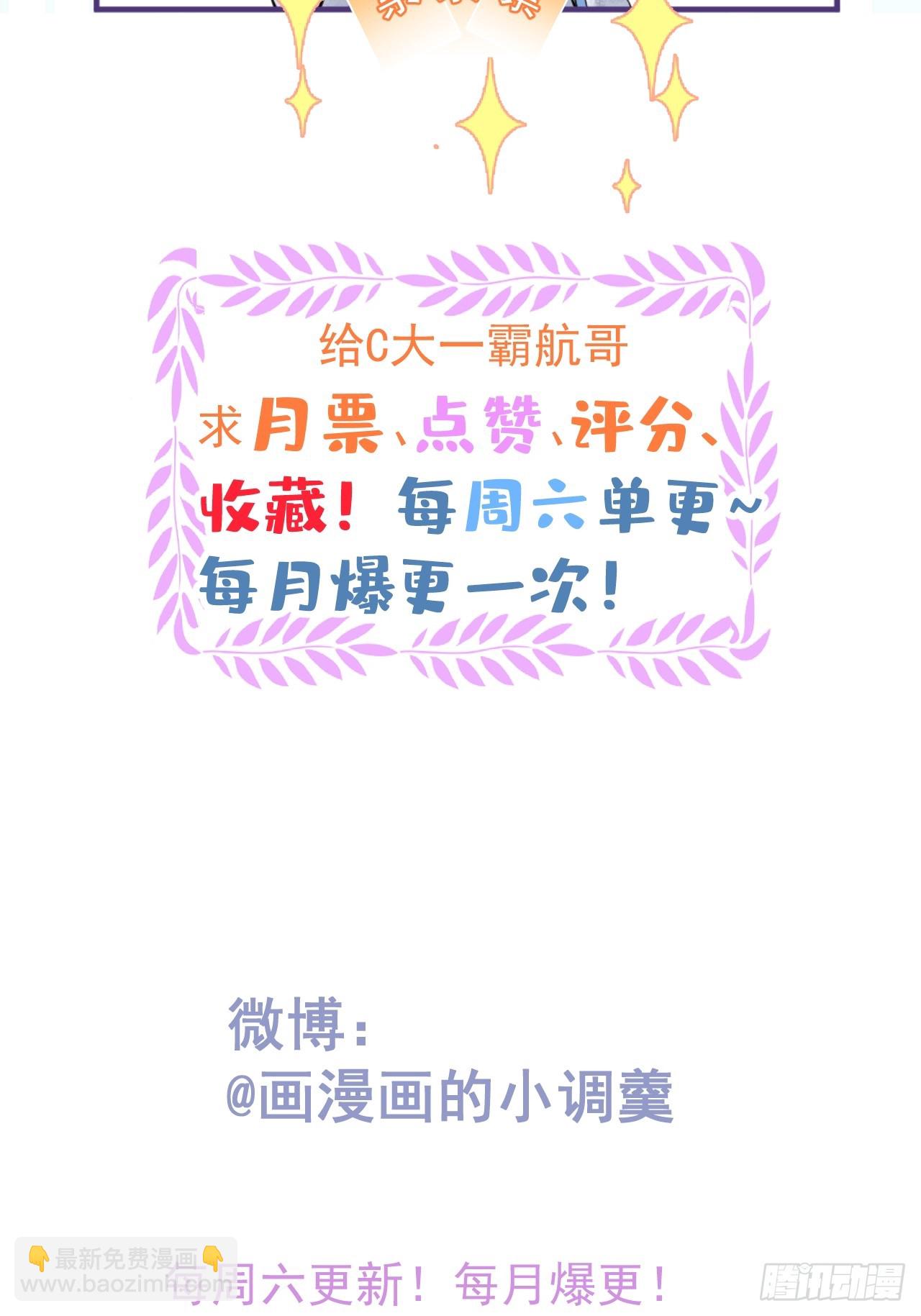 86-掉马了，我就是娇娇。(1/2)-第93话