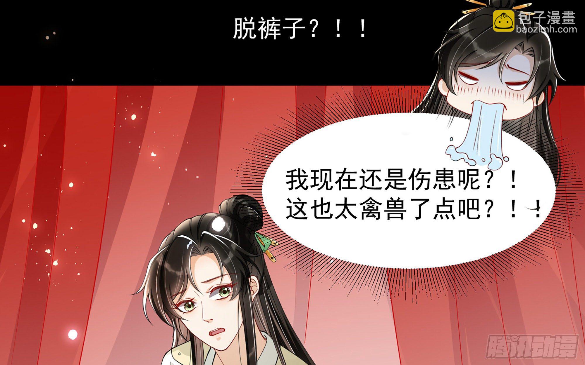 就宴承歡 - 09 羞恥心什麼的我不要啦！(1/3) - 6