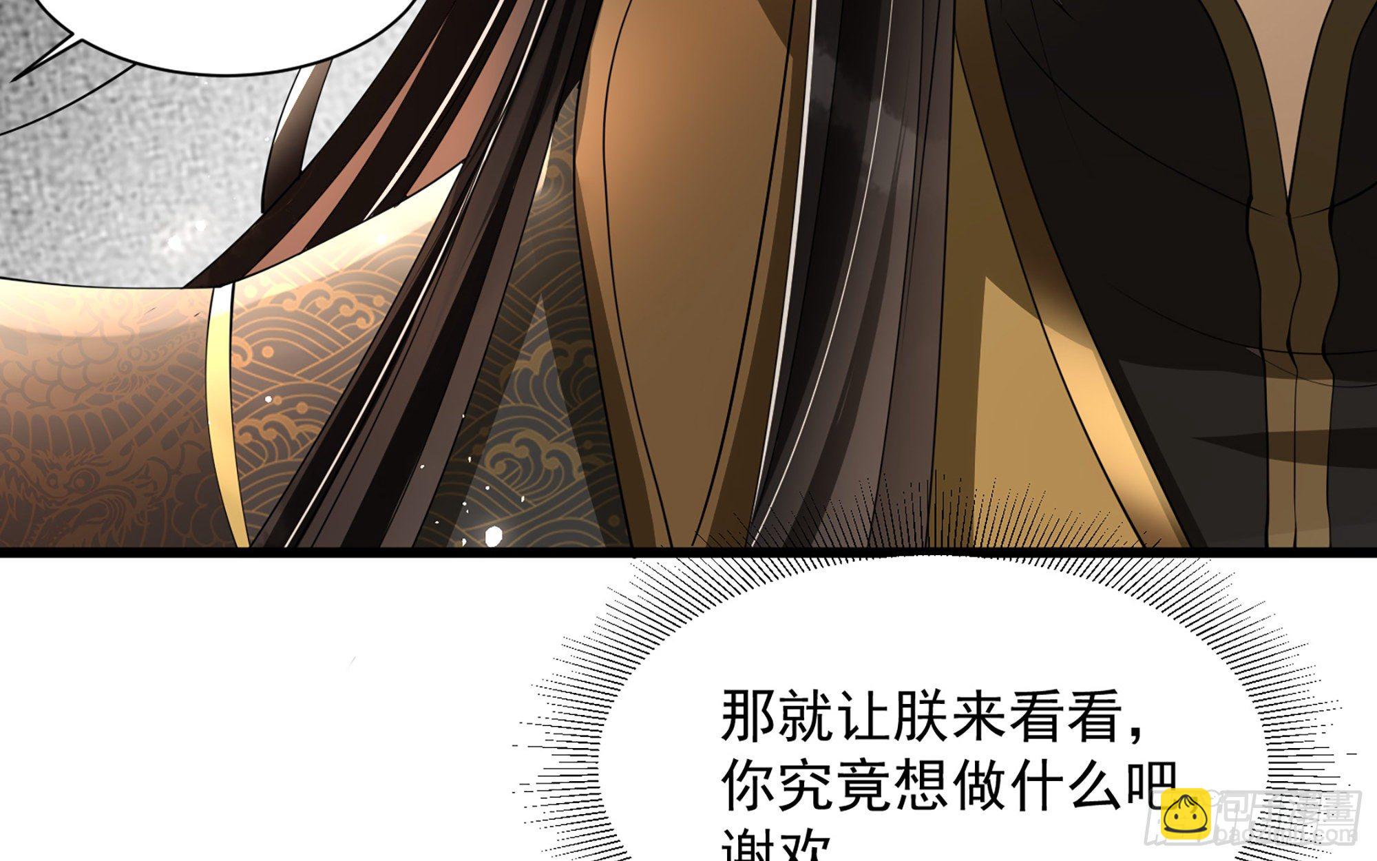 就宴承歡 - 09 羞恥心什麼的我不要啦！(1/3) - 6