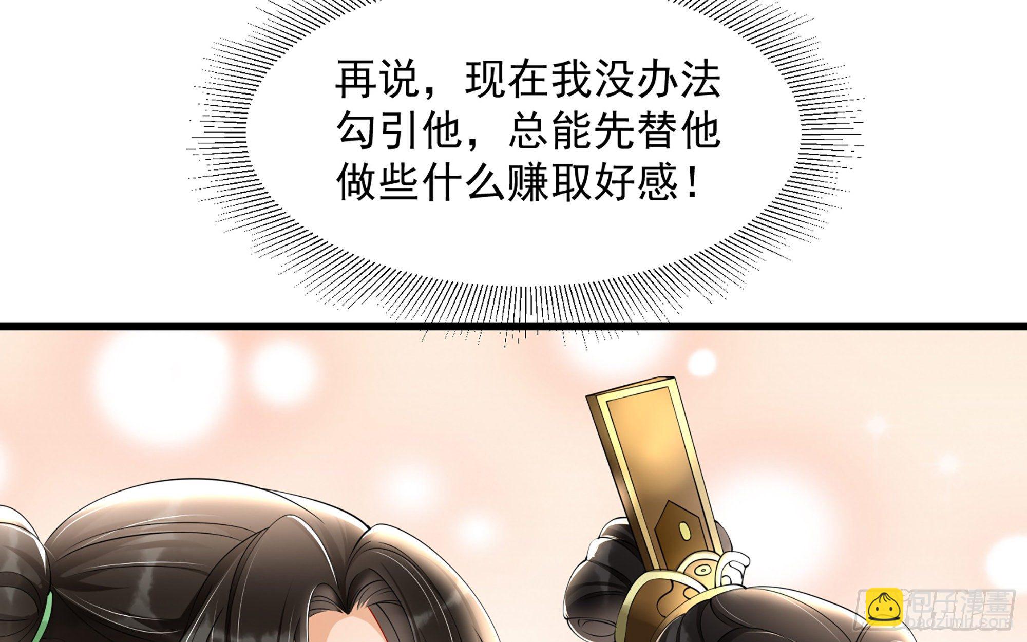 就宴承歡 - 09 羞恥心什麼的我不要啦！(1/3) - 6