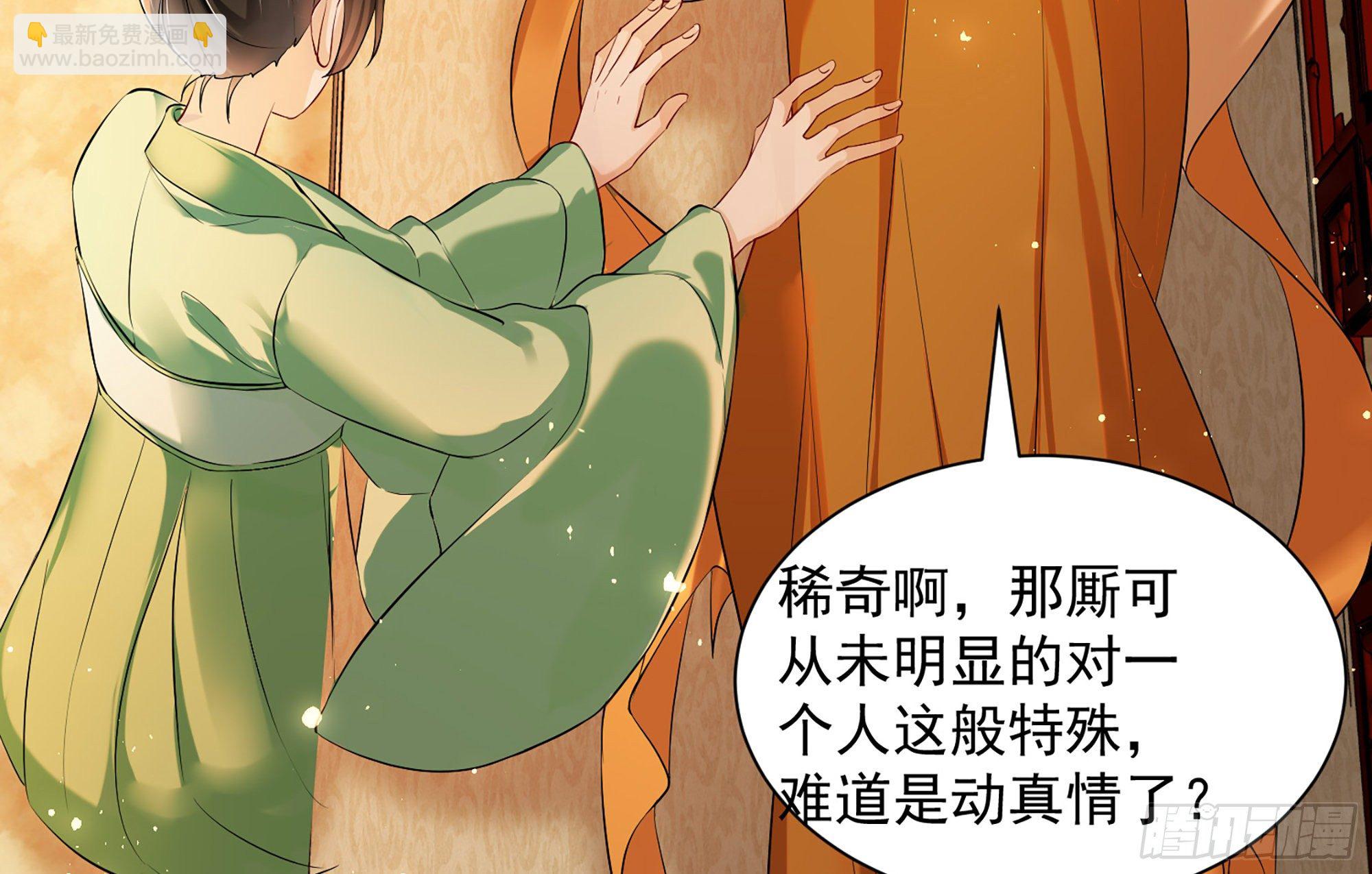 就宴承歡 - 09 羞恥心什麼的我不要啦！(2/3) - 1