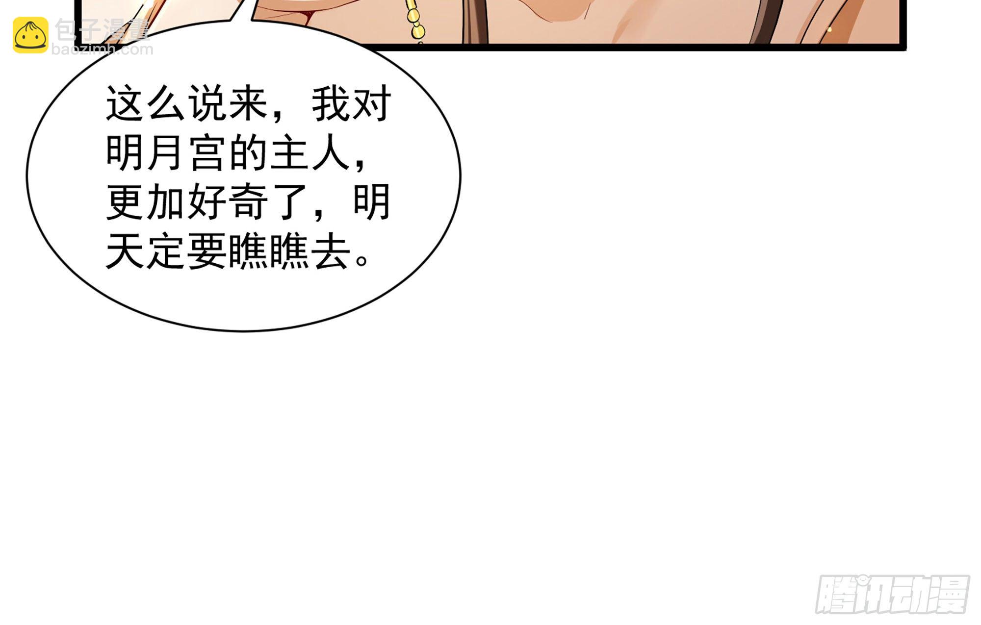 就宴承歡 - 09 羞恥心什麼的我不要啦！(2/3) - 4