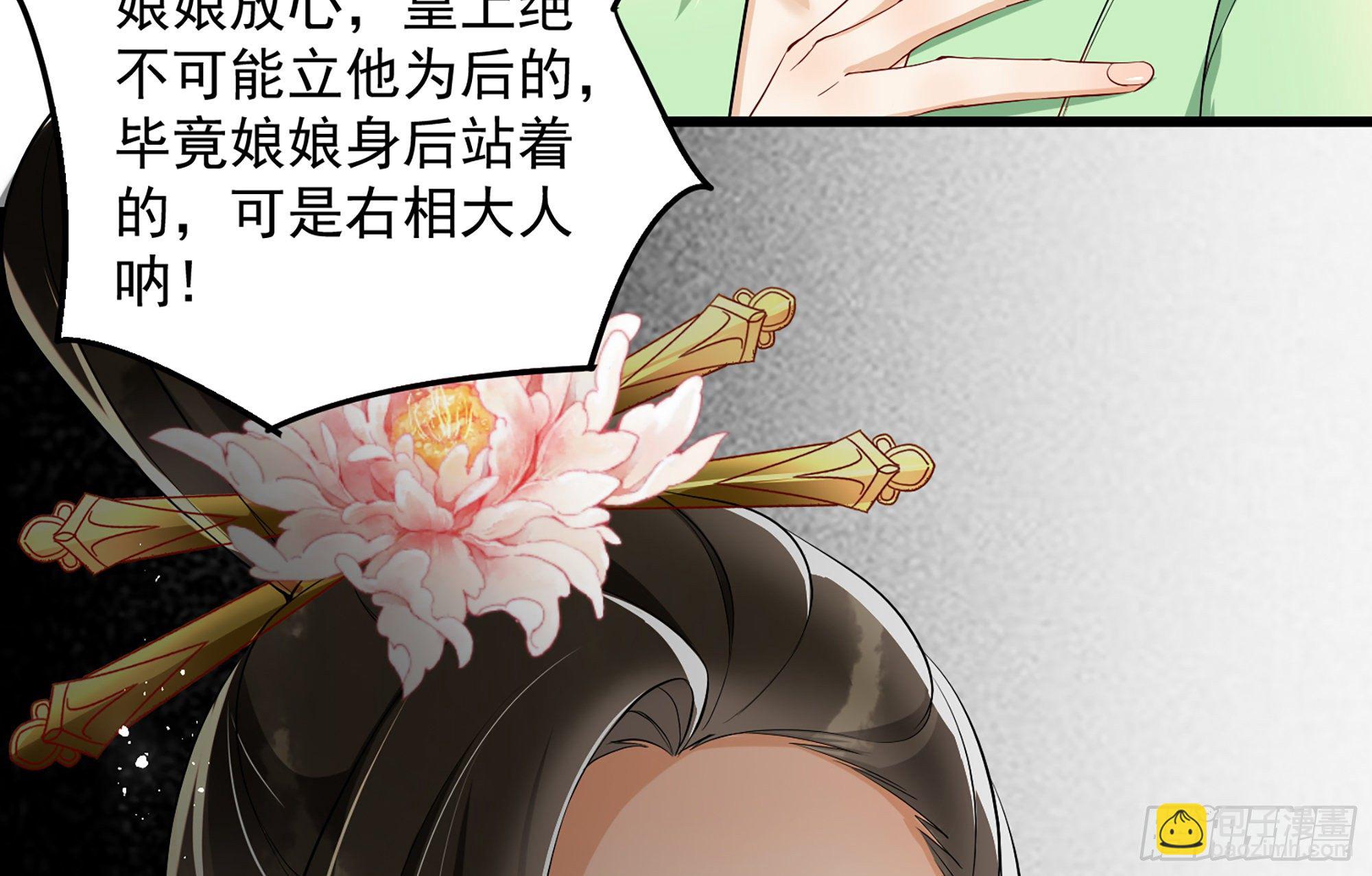 就宴承歡 - 09 羞恥心什麼的我不要啦！(2/3) - 6