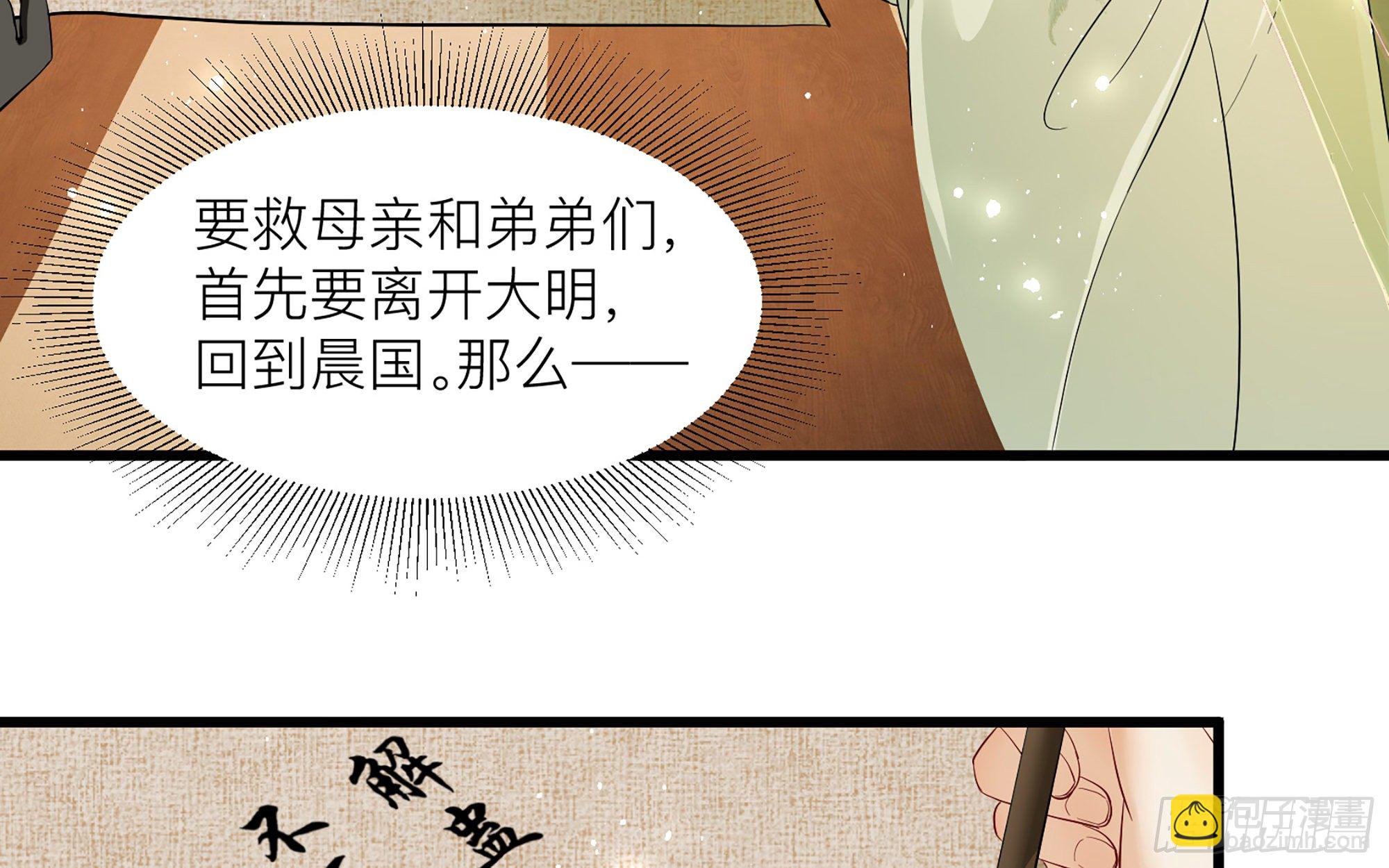 就宴承歡 - 11 逃跑計劃生成中…(1/3) - 5