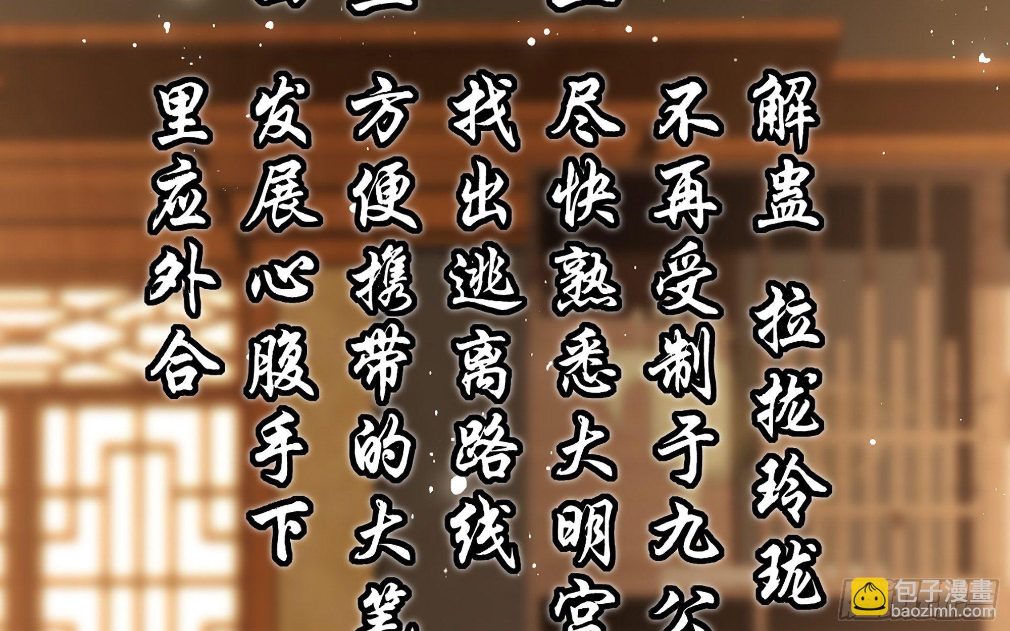 就宴承歡 - 11 逃跑計劃生成中…(1/3) - 2