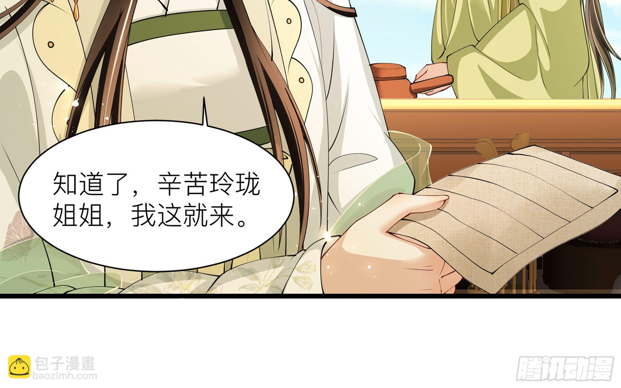 就宴承歡 - 11 逃跑計劃生成中…(2/3) - 2