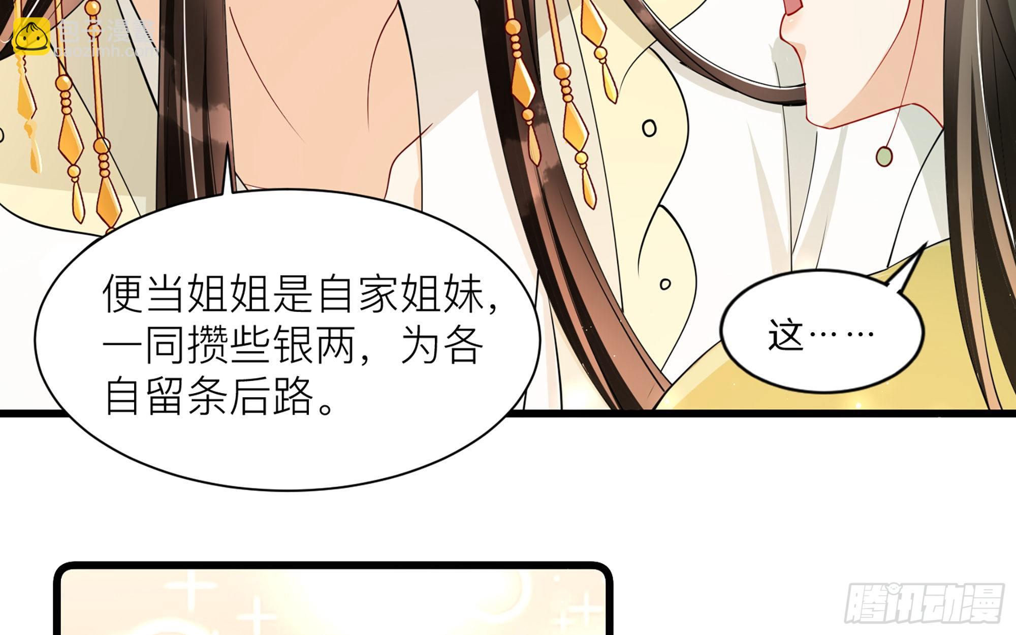 就宴承歡 - 11 逃跑計劃生成中…(2/3) - 8