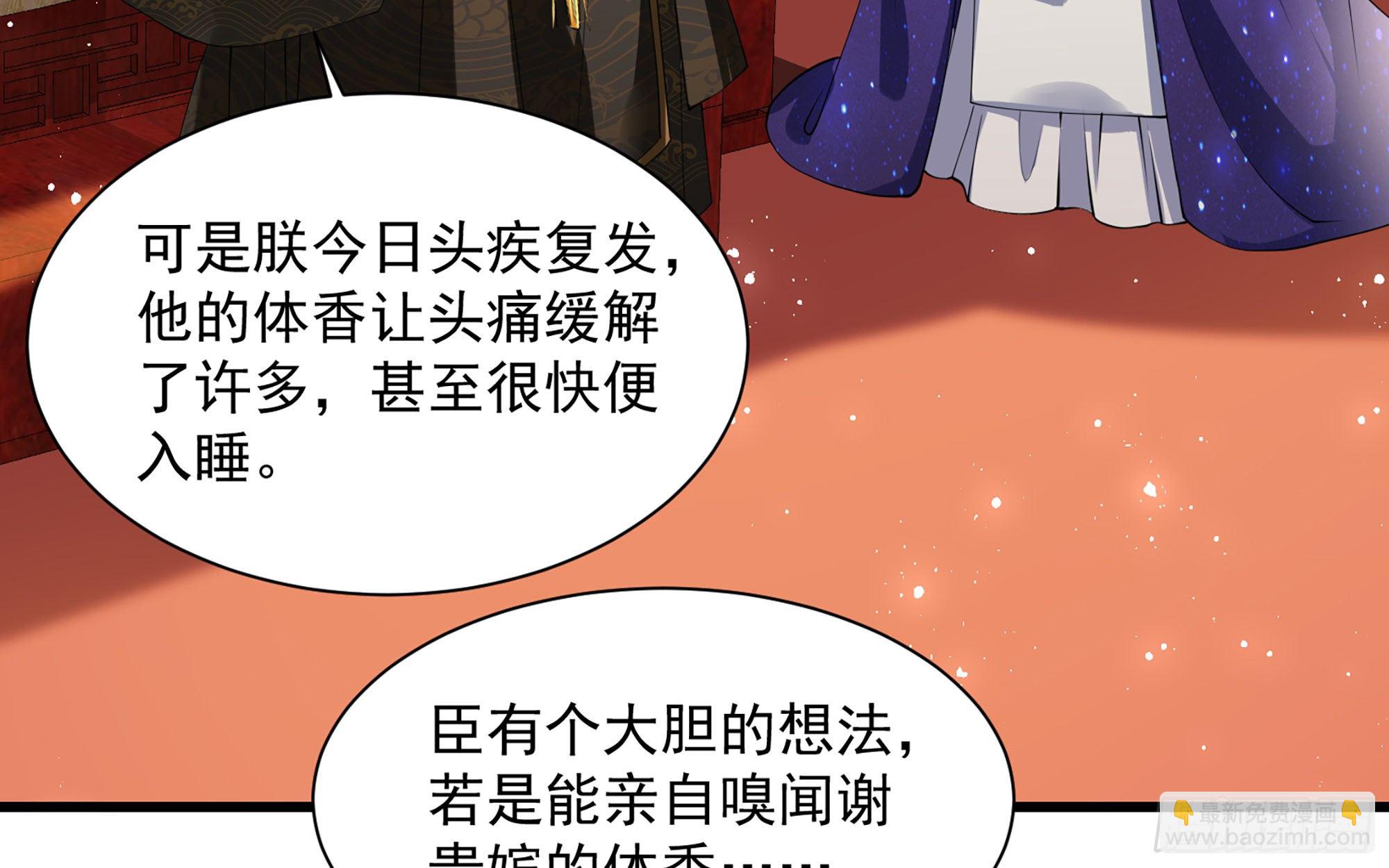 就宴承歡 - 13 體香的妙用(2/2) - 1