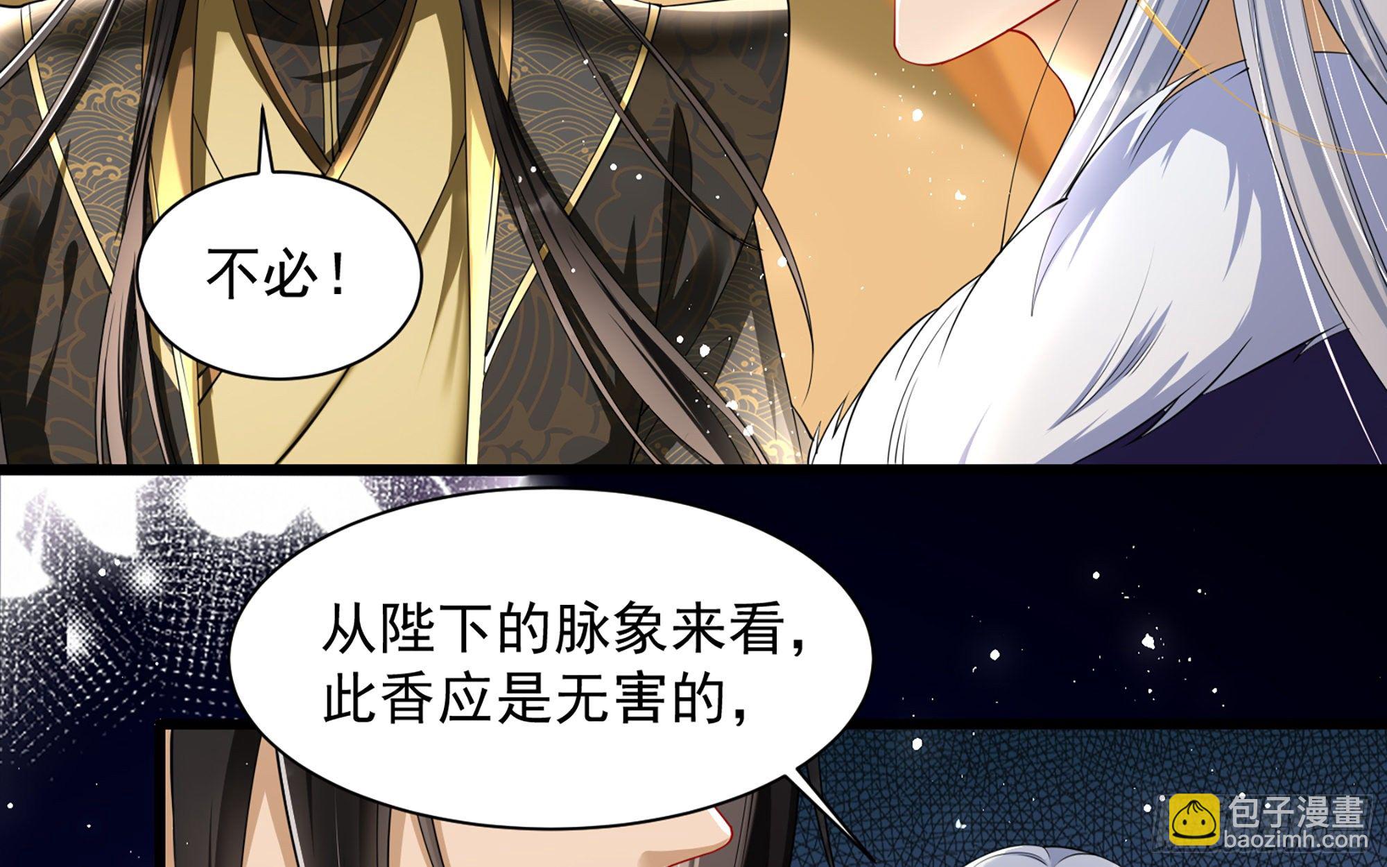 就宴承歡 - 13 體香的妙用(2/2) - 3