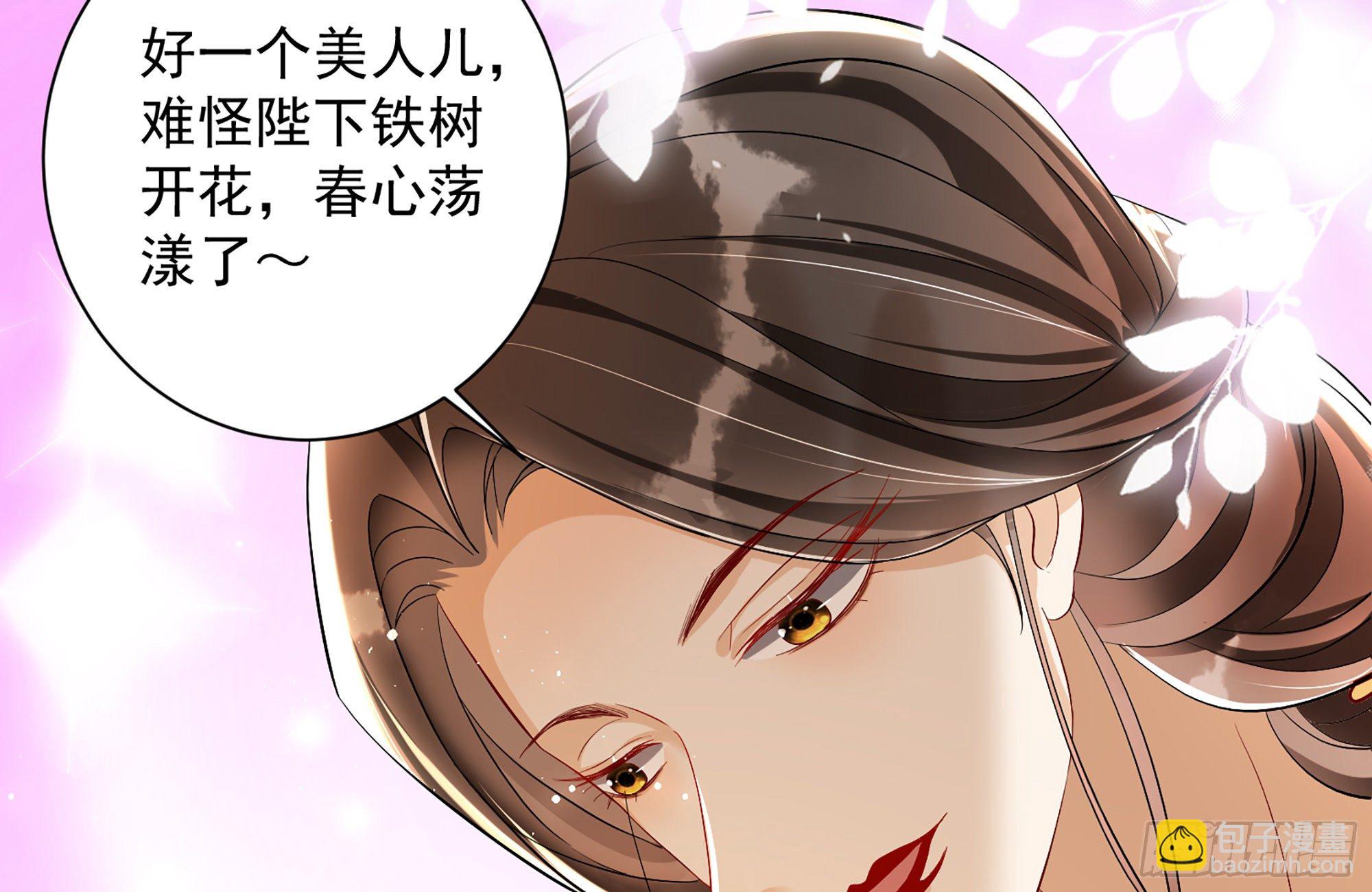 就宴承歡 - 15好一個美人兒(3/3) - 2