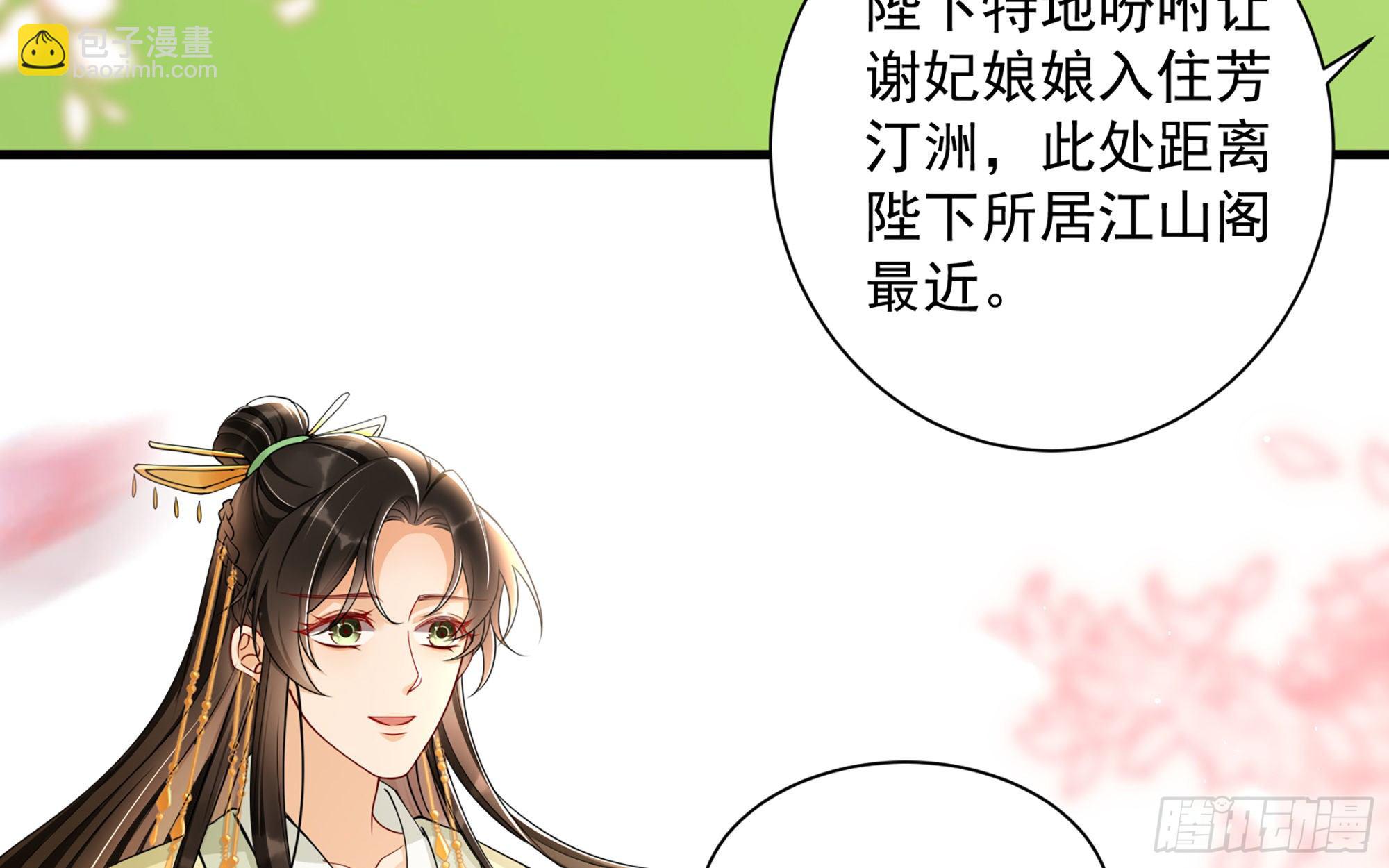 就宴承歡 - 15好一個美人兒(1/3) - 3