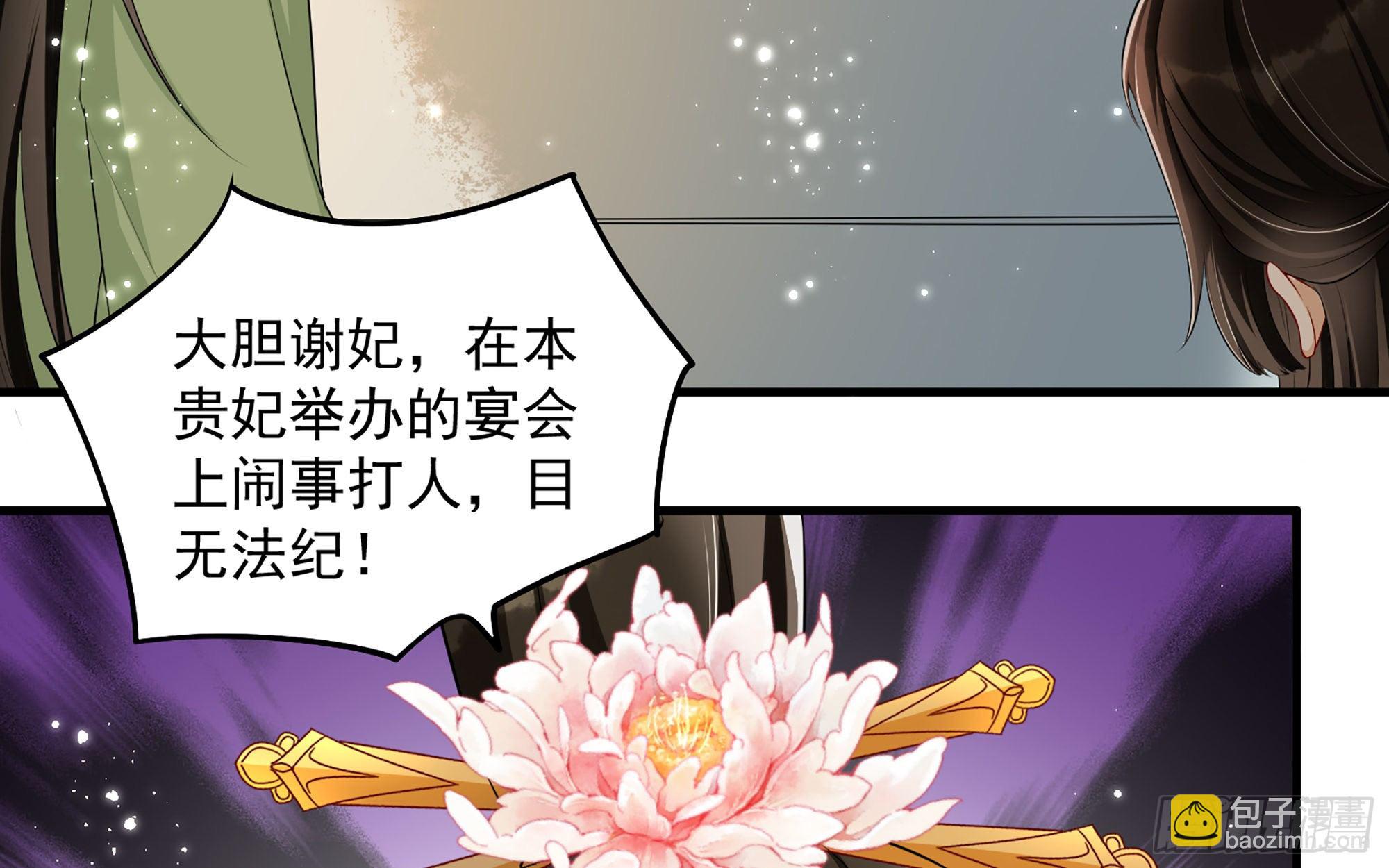 就宴承歡 - 15好一個美人兒(2/3) - 2