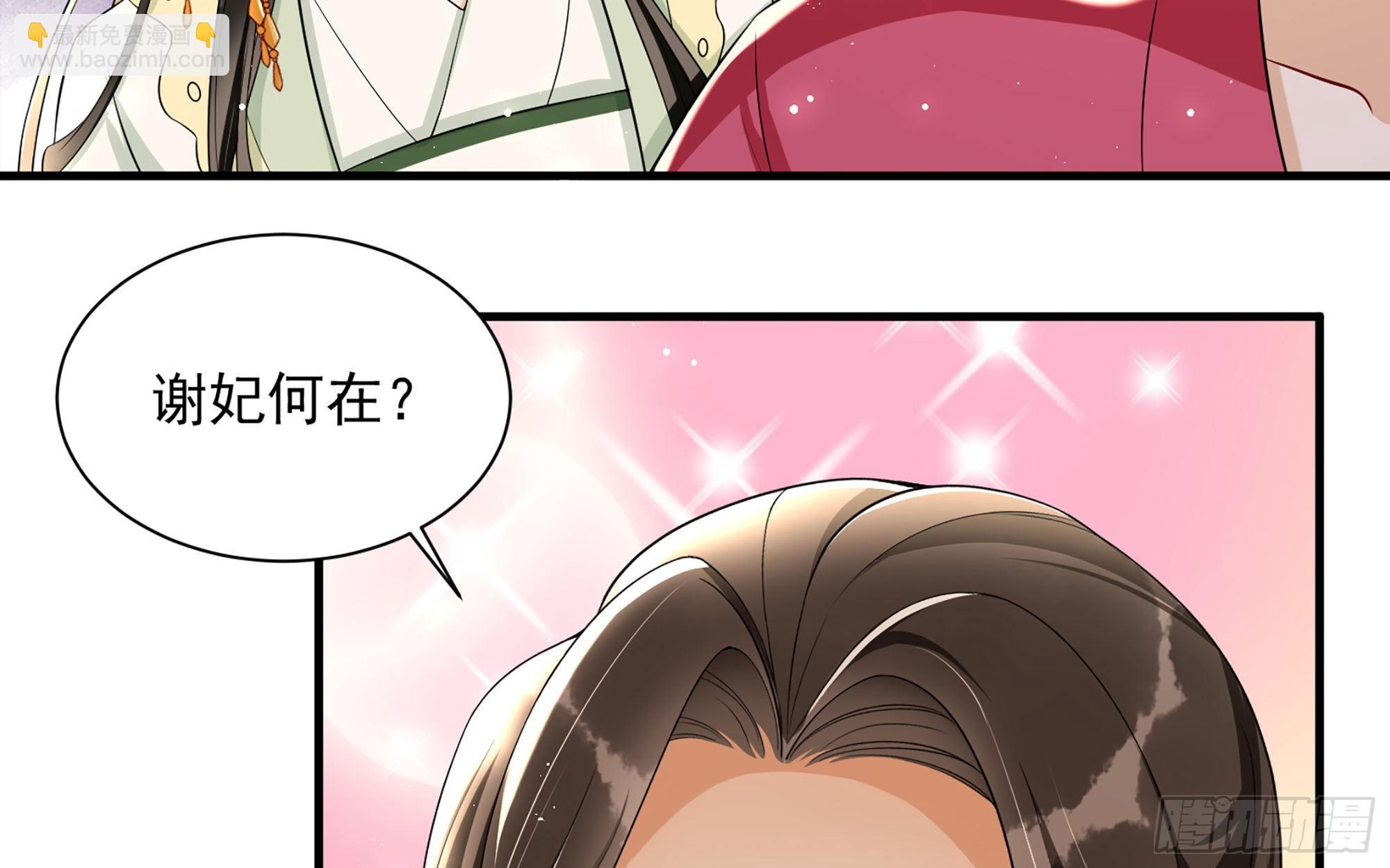 就宴承歡 - 15好一個美人兒(2/3) - 3