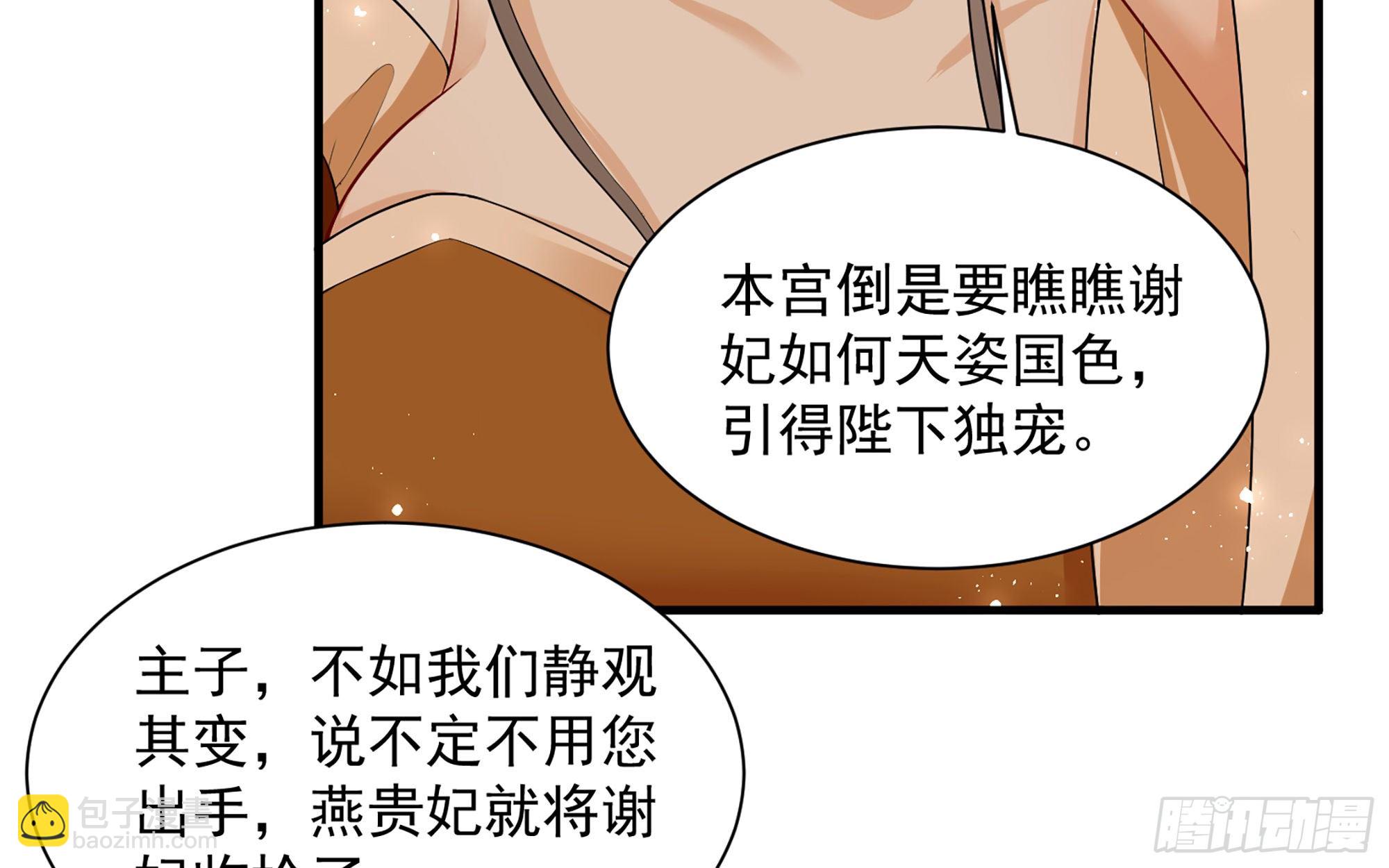 就宴承歡 - 15好一個美人兒(2/3) - 5