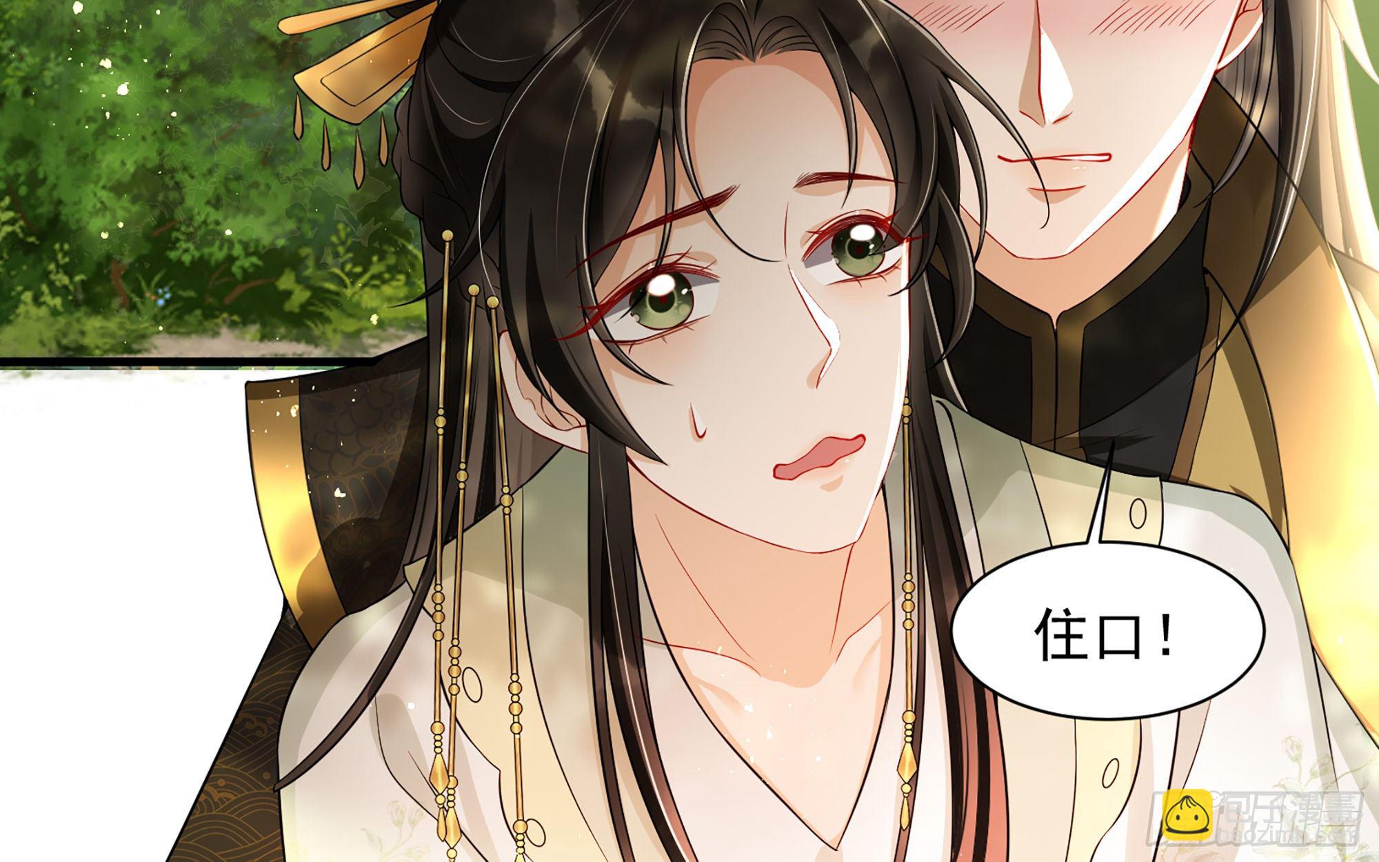 就宴承歡 - 16 新歡？舊愛？(2/3) - 6