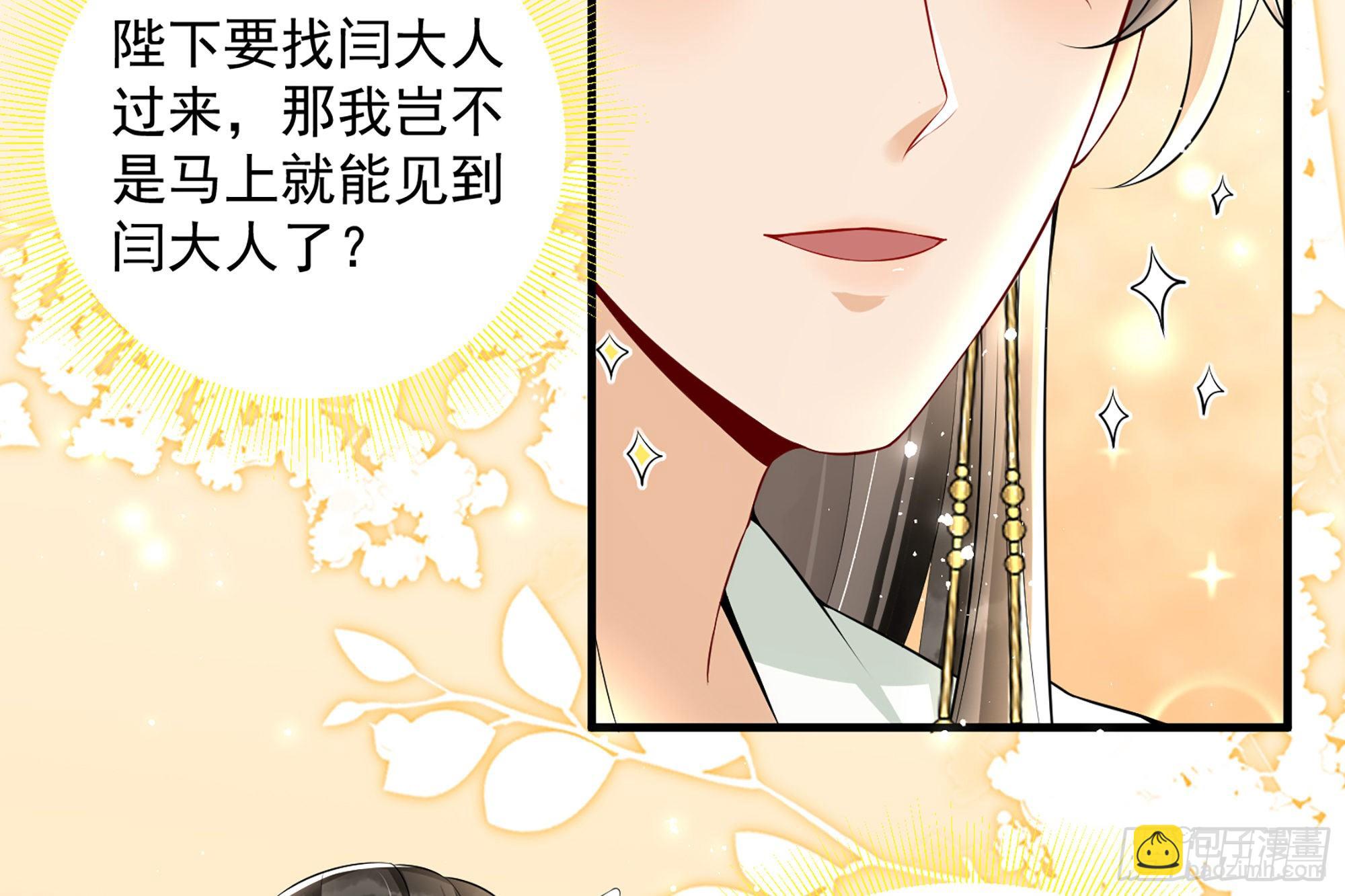 就宴承歡 - 16 新歡？舊愛？(3/3) - 4