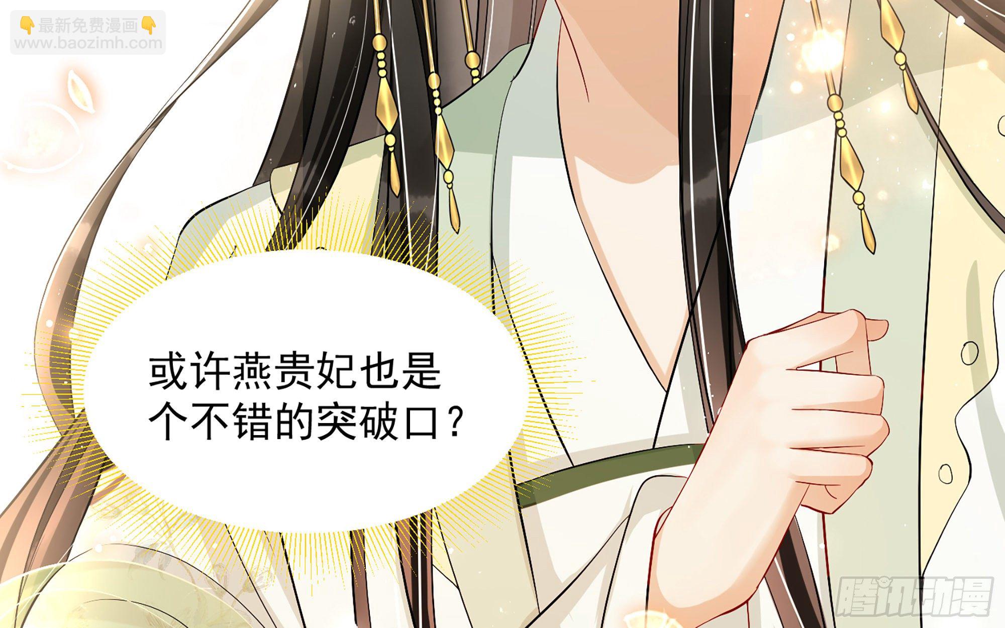 就宴承歡 - 16 新歡？舊愛？(2/3) - 6