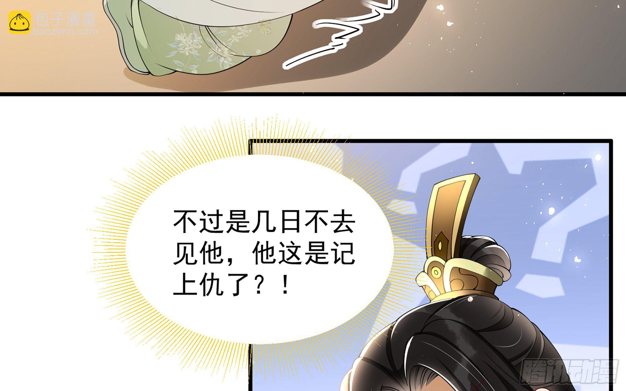 就宴承歡 - 16 新歡？舊愛？(2/3) - 3