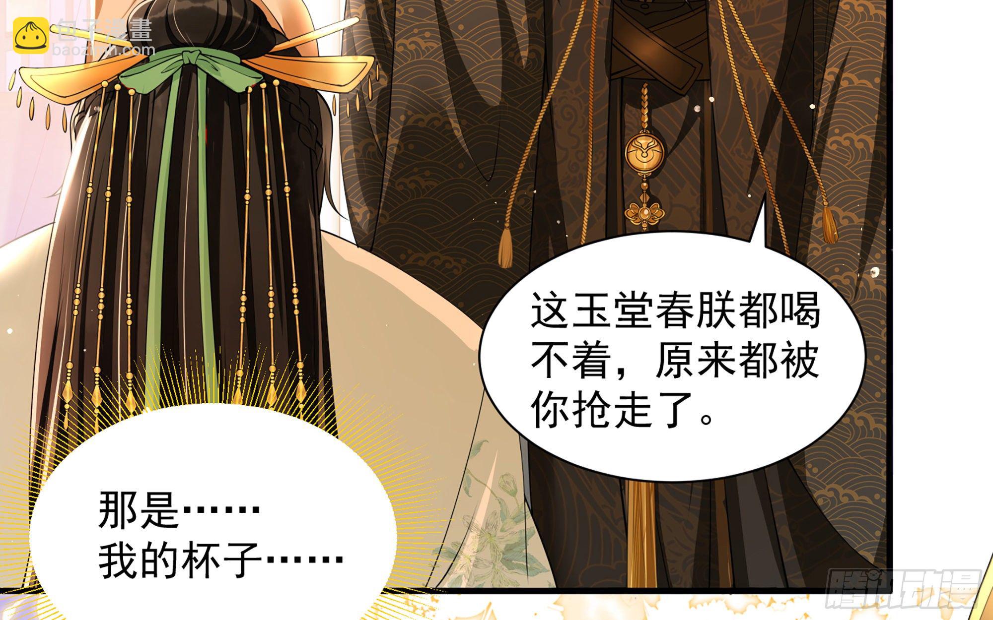 就宴承歡 - 16 新歡？舊愛？(2/3) - 6