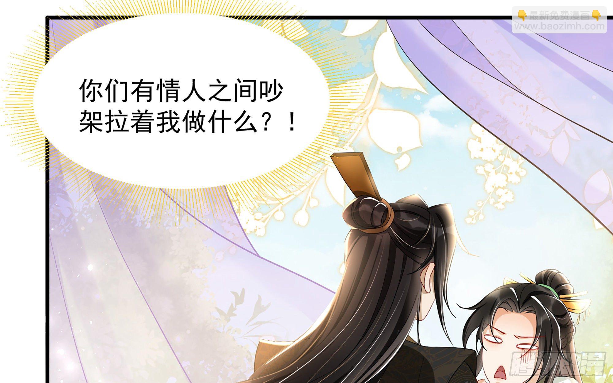 就宴承歡 - 16 新歡？舊愛？(2/3) - 5