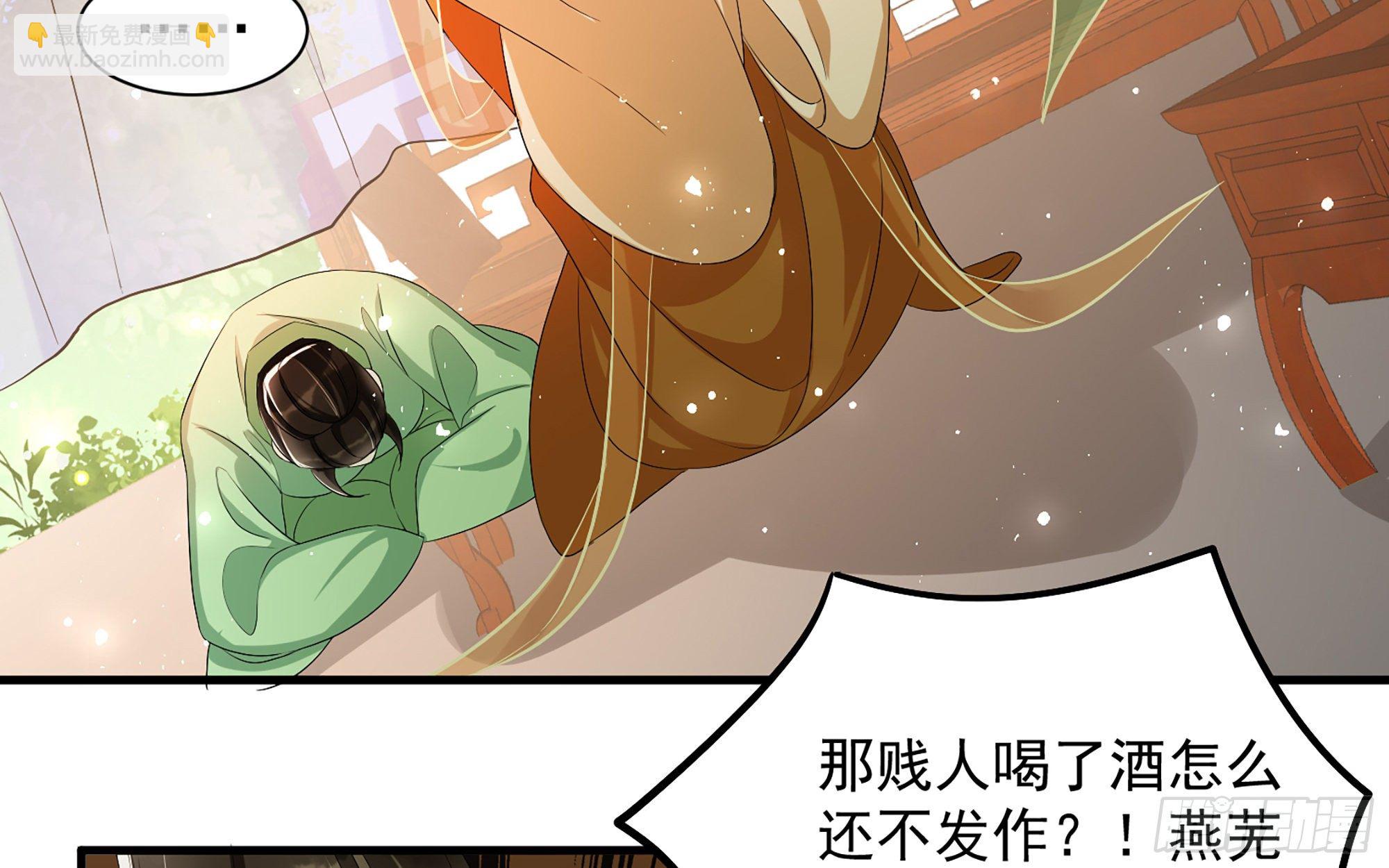 就宴承歡 - 16 新歡？舊愛？(2/3) - 8