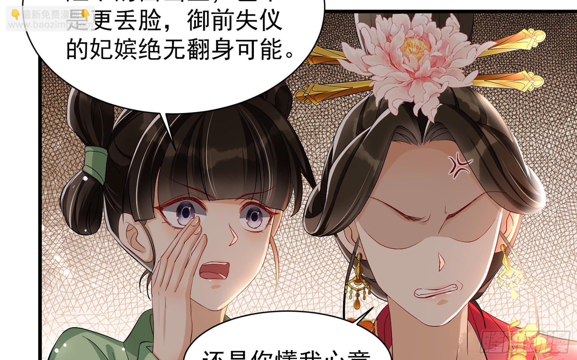 就宴承歡 - 16 新歡？舊愛？(2/3) - 3