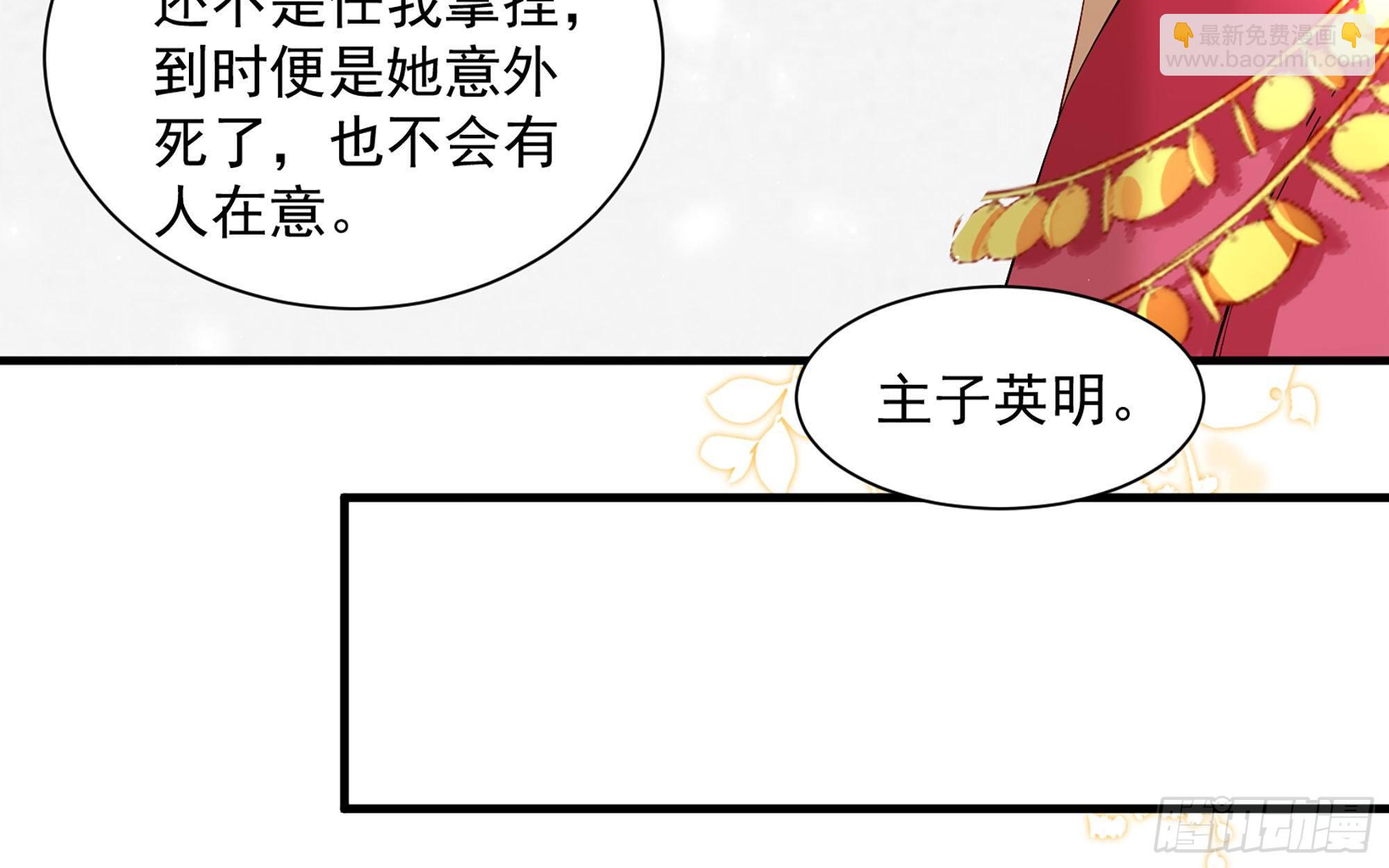 就宴承歡 - 16 新歡？舊愛？(2/3) - 6